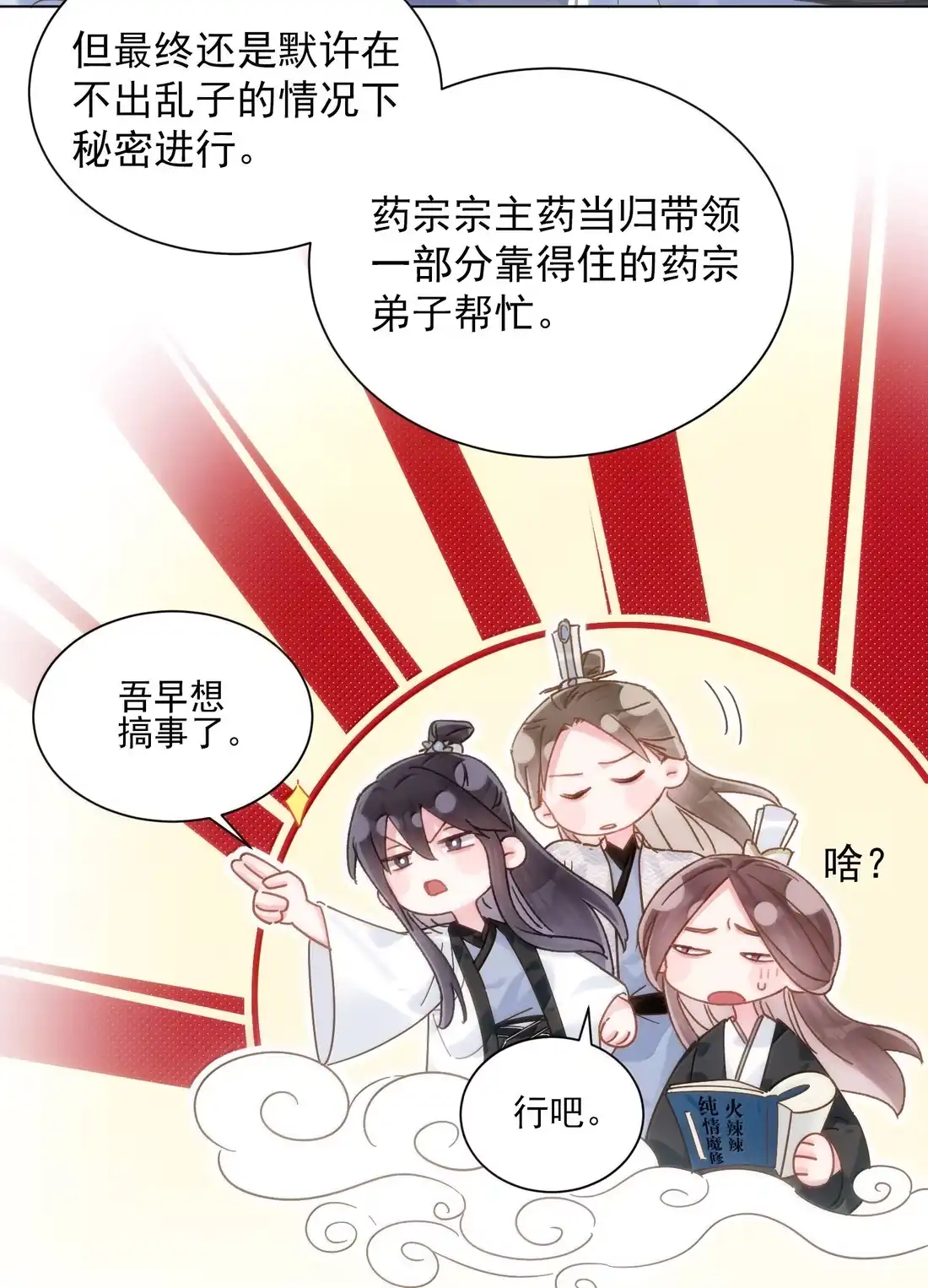 182蛇妖与心魔-恶人想要抢救一下-编剧: 木火然,主笔: 云中（第7张）