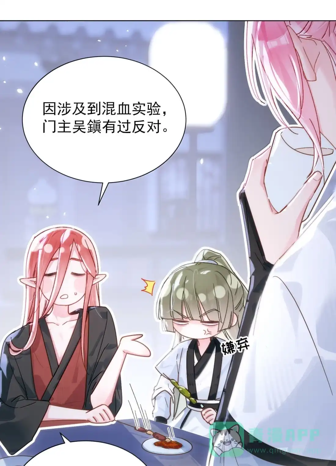 182蛇妖与心魔-恶人想要抢救一下-编剧: 木火然,主笔: 云中（第6张）