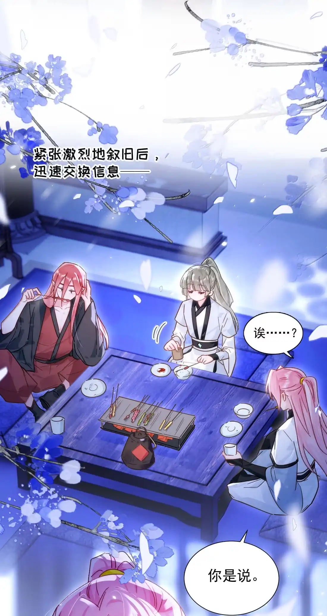 182蛇妖与心魔-恶人想要抢救一下-编剧: 木火然,主笔: 云中（第4张）
