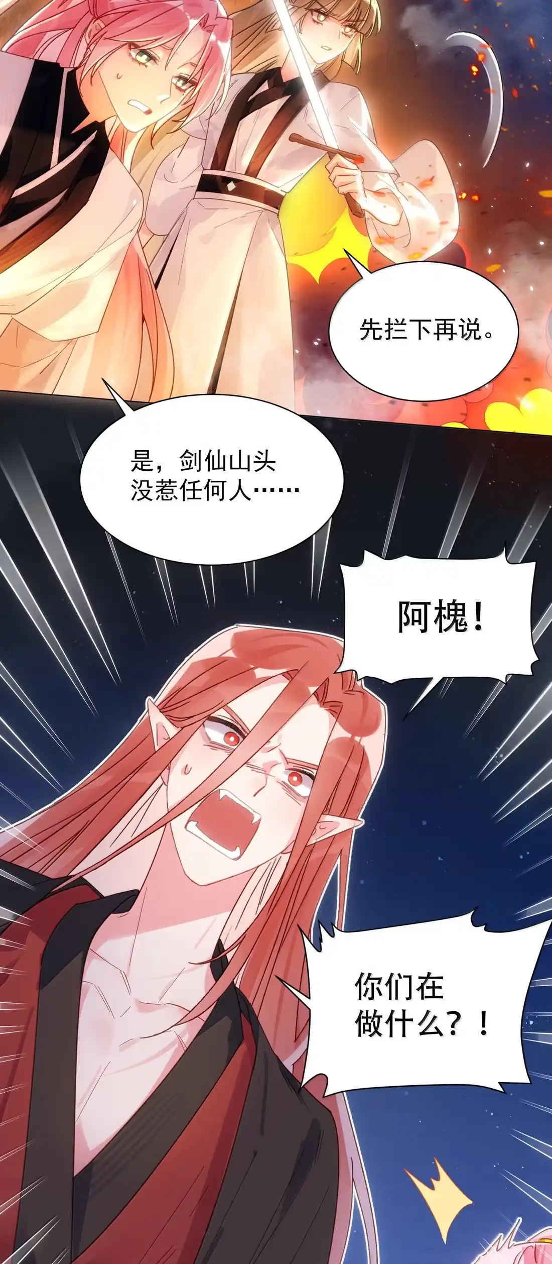 183胸腔中的雀跃有着何种含义-恶人想要抢救一下-编剧: 木火然,主笔: 云中（第27张）