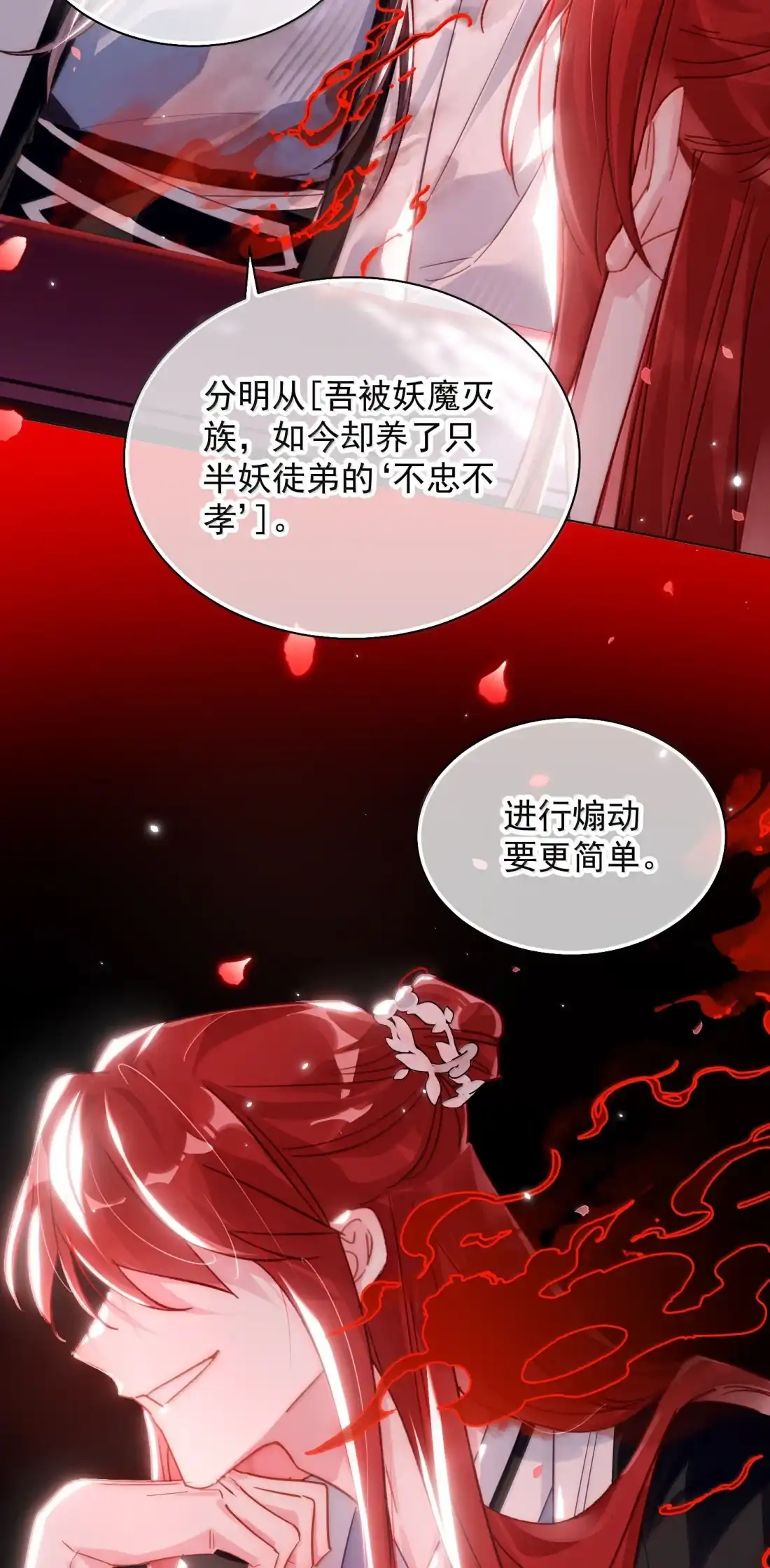 183胸腔中的雀跃有着何种含义-恶人想要抢救一下-编剧: 木火然,主笔: 云中（第5张）