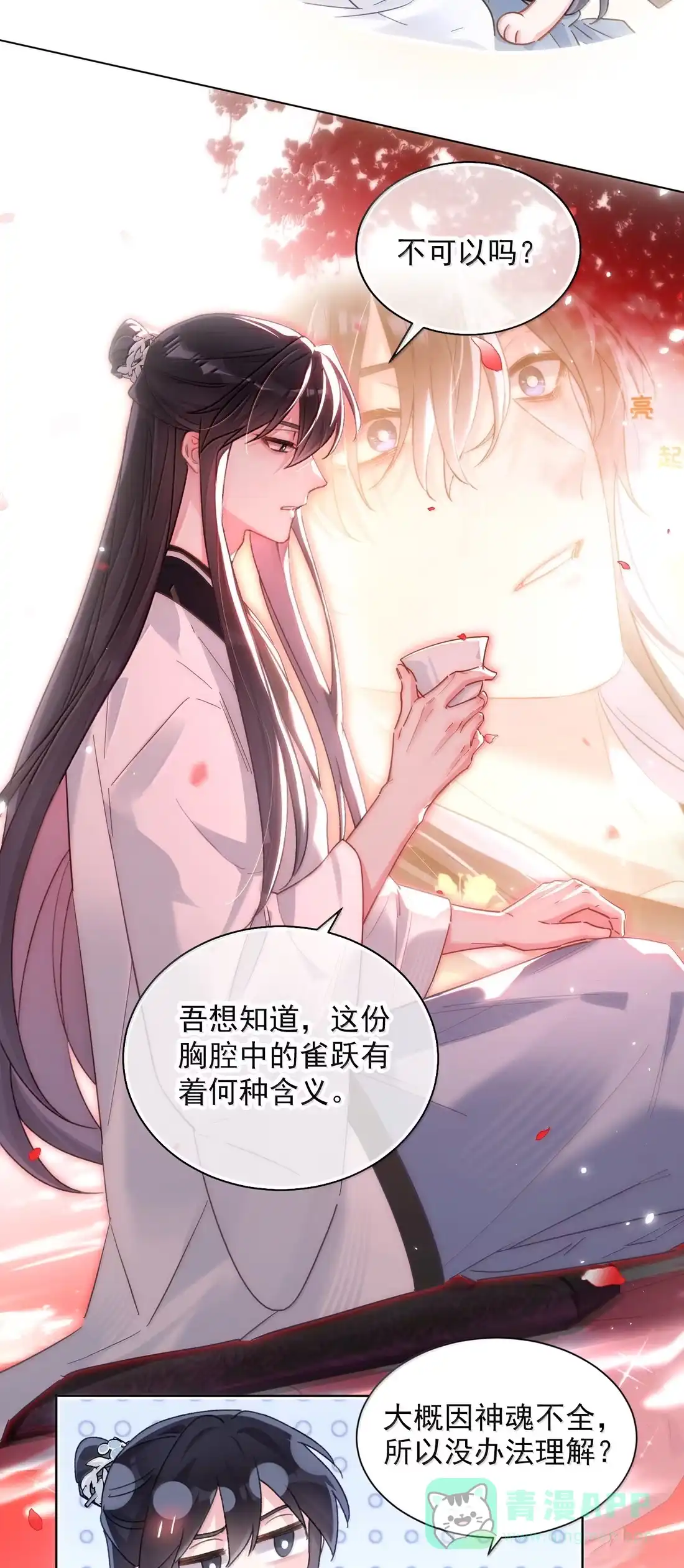 183胸腔中的雀跃有着何种含义-恶人想要抢救一下-编剧: 木火然,主笔: 云中（第16张）