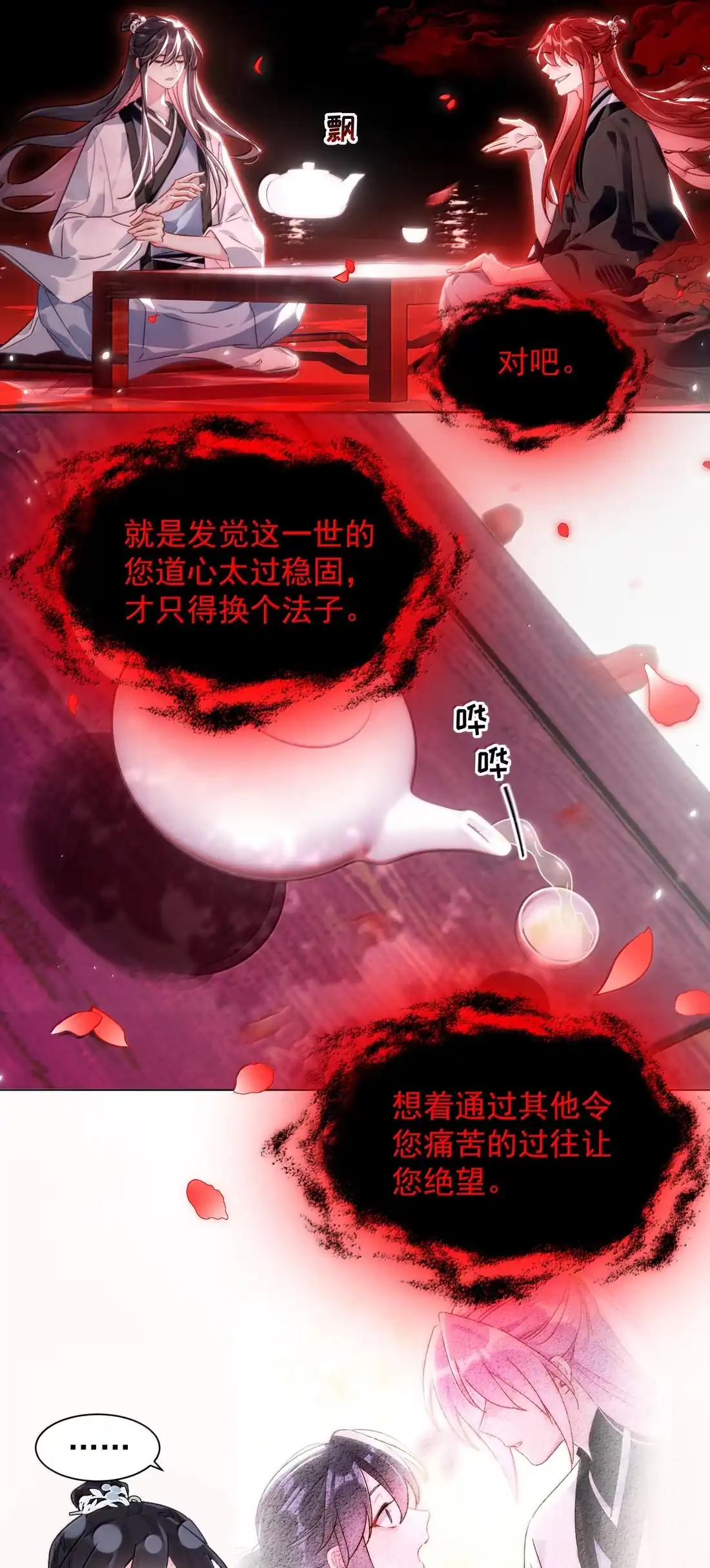 183胸腔中的雀跃有着何种含义-恶人想要抢救一下-编剧: 木火然,主笔: 云中（第7张）