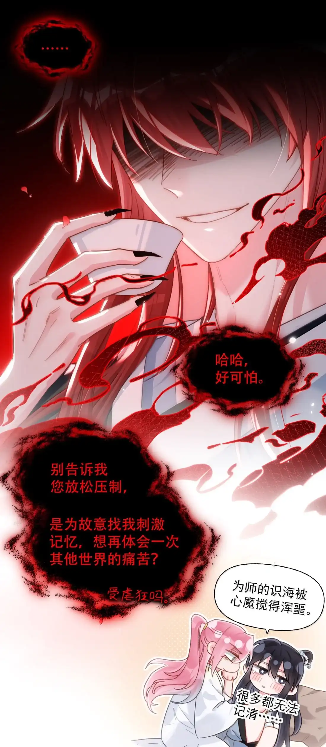 183胸腔中的雀跃有着何种含义-恶人想要抢救一下-编剧: 木火然,主笔: 云中（第15张）
