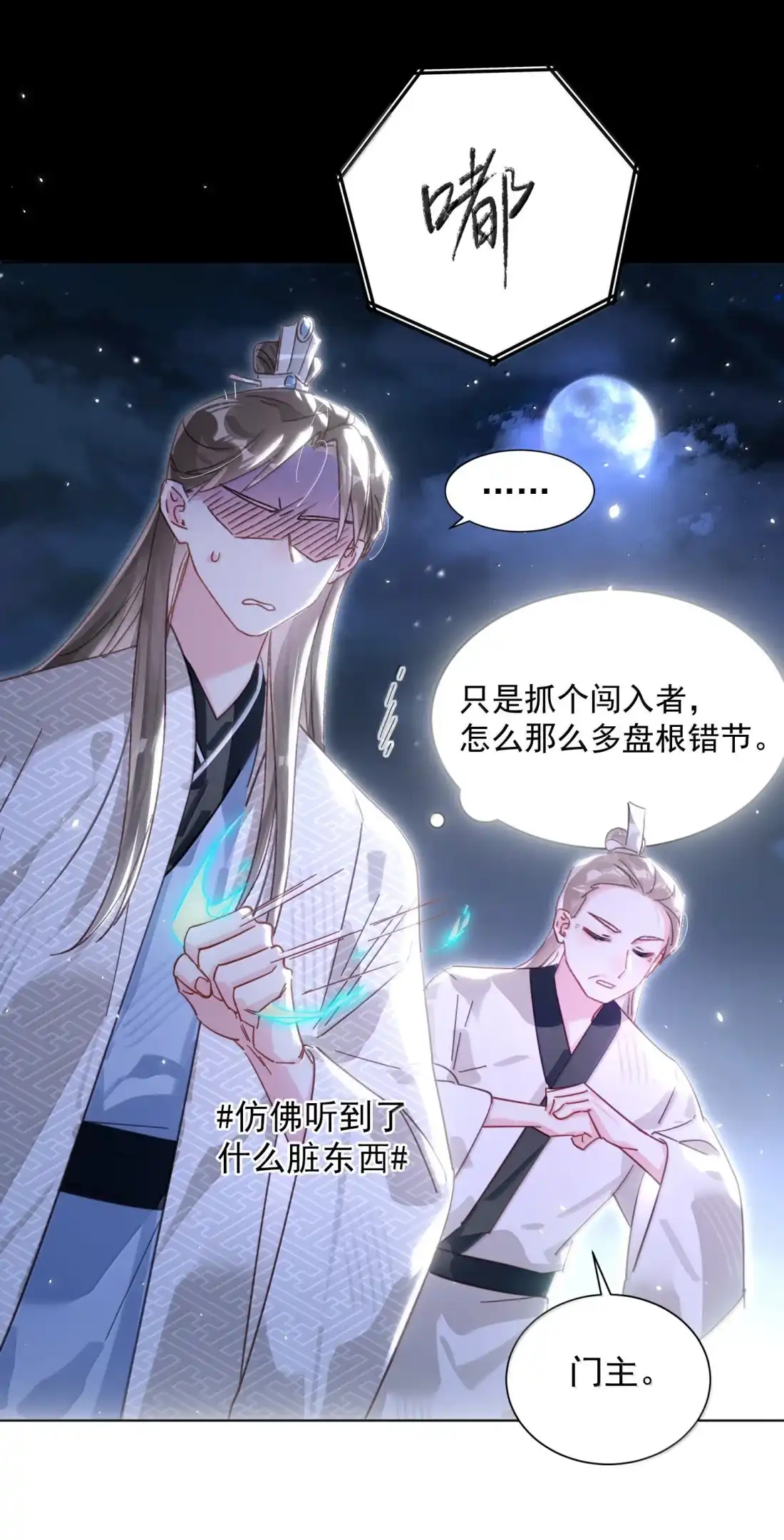 184秦现！！！！-恶人想要抢救一下-编剧: 木火然,主笔: 云中（第15张）
