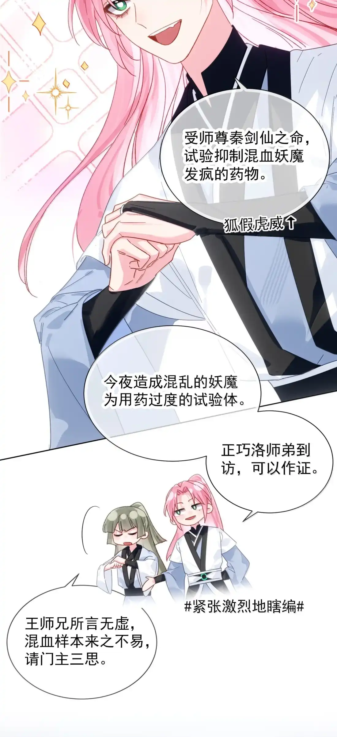 184秦现！！！！-恶人想要抢救一下-编剧: 木火然,主笔: 云中（第9张）