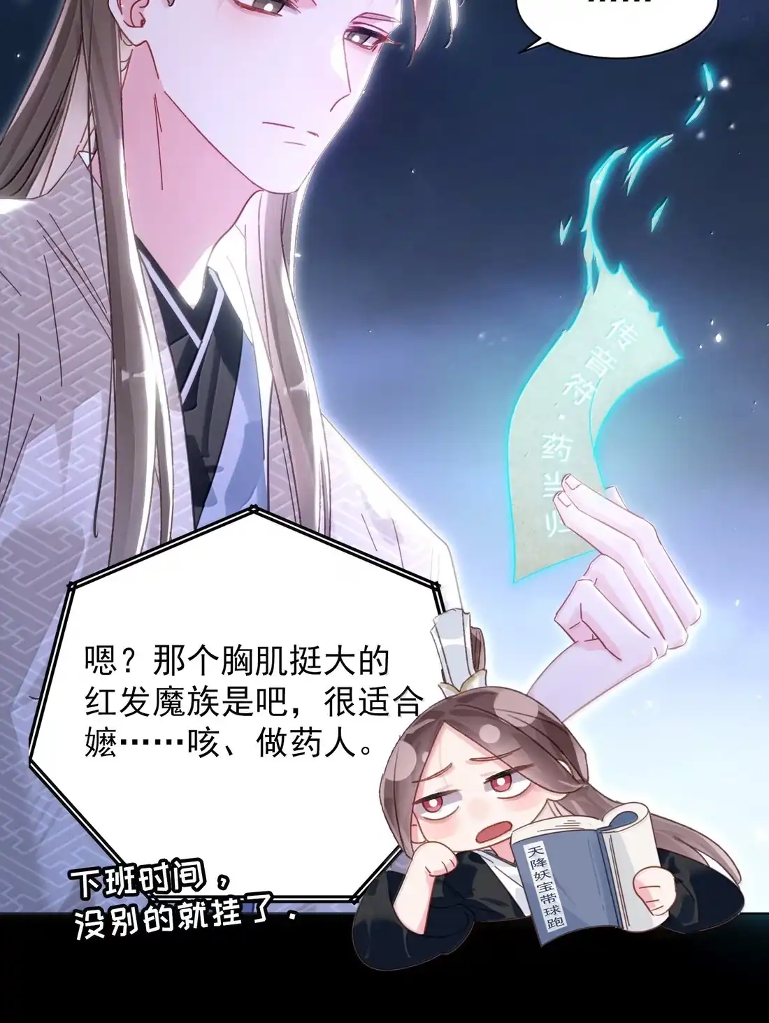 184秦现！！！！-恶人想要抢救一下-编剧: 木火然,主笔: 云中（第14张）