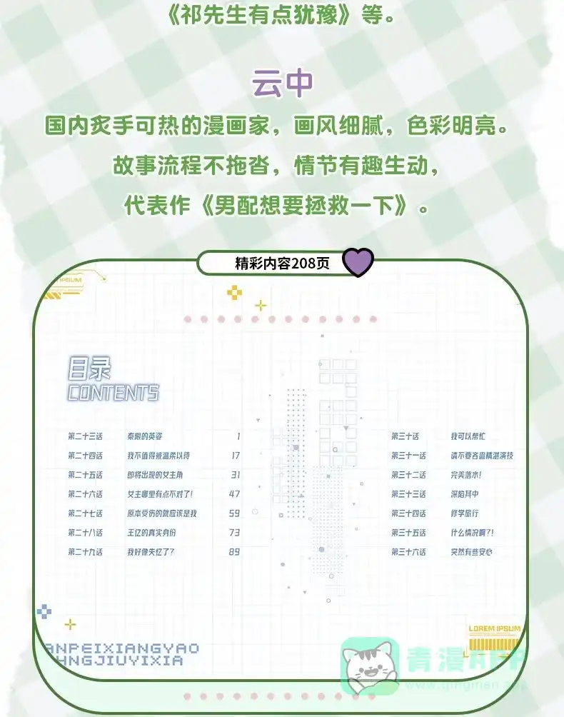 新书上市第二册预售即将开启-恶人想要抢救一下-编剧: 木火然,主笔: 云中（第6张）