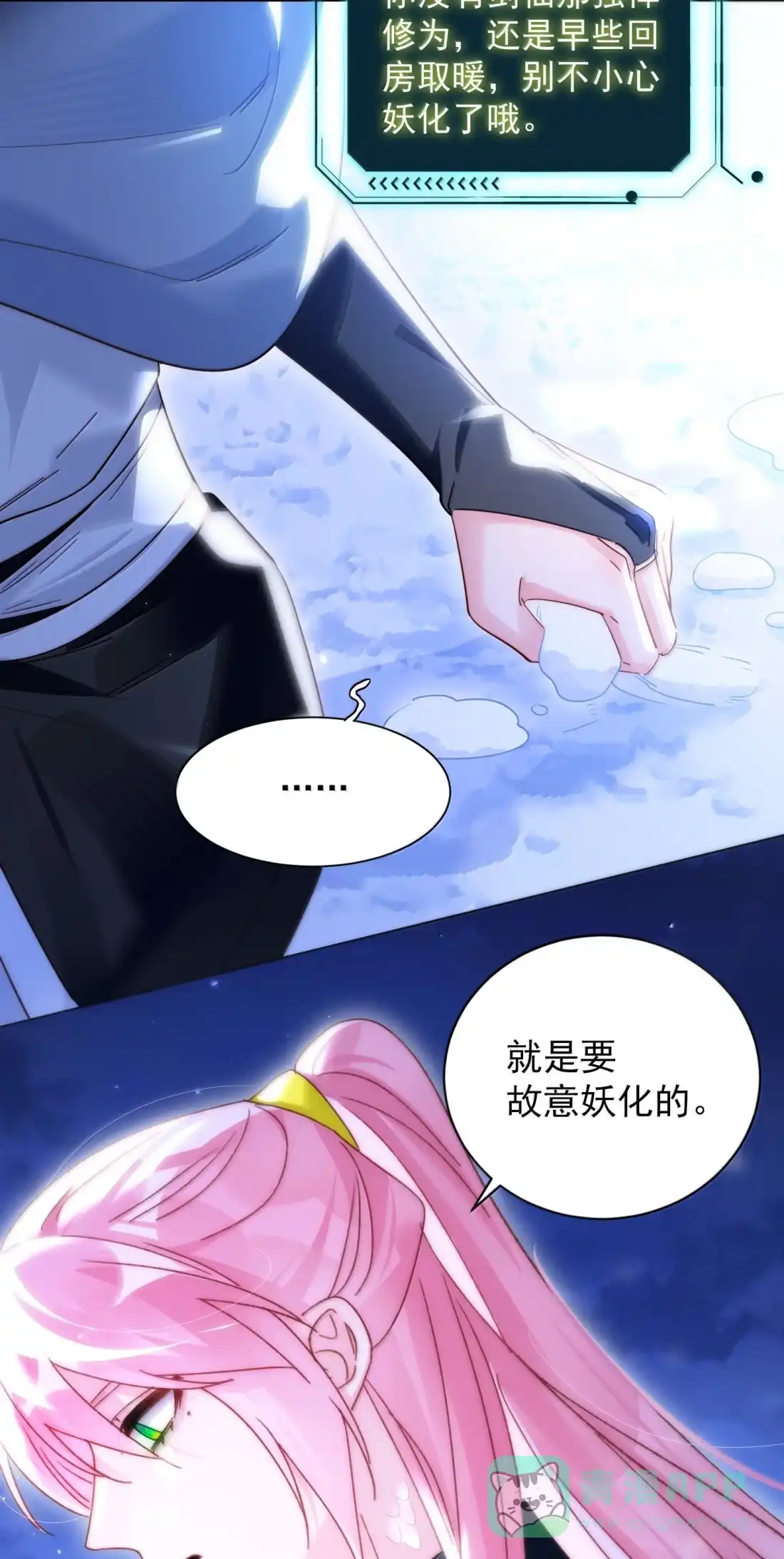 186炙热的身体-恶人想要抢救一下-编剧: 木火然,主笔: 云中（第26张）