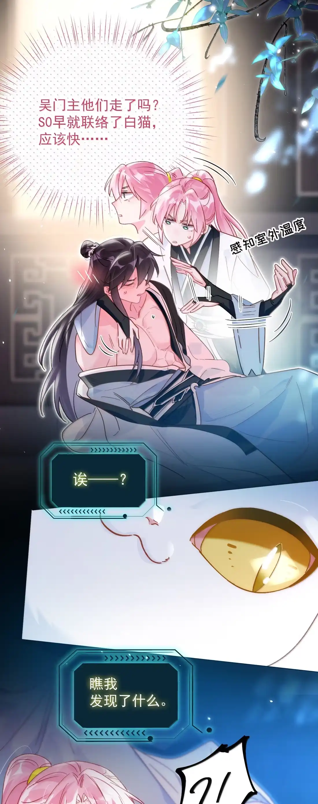 186炙热的身体-恶人想要抢救一下-编剧: 木火然,主笔: 云中（第3张）
