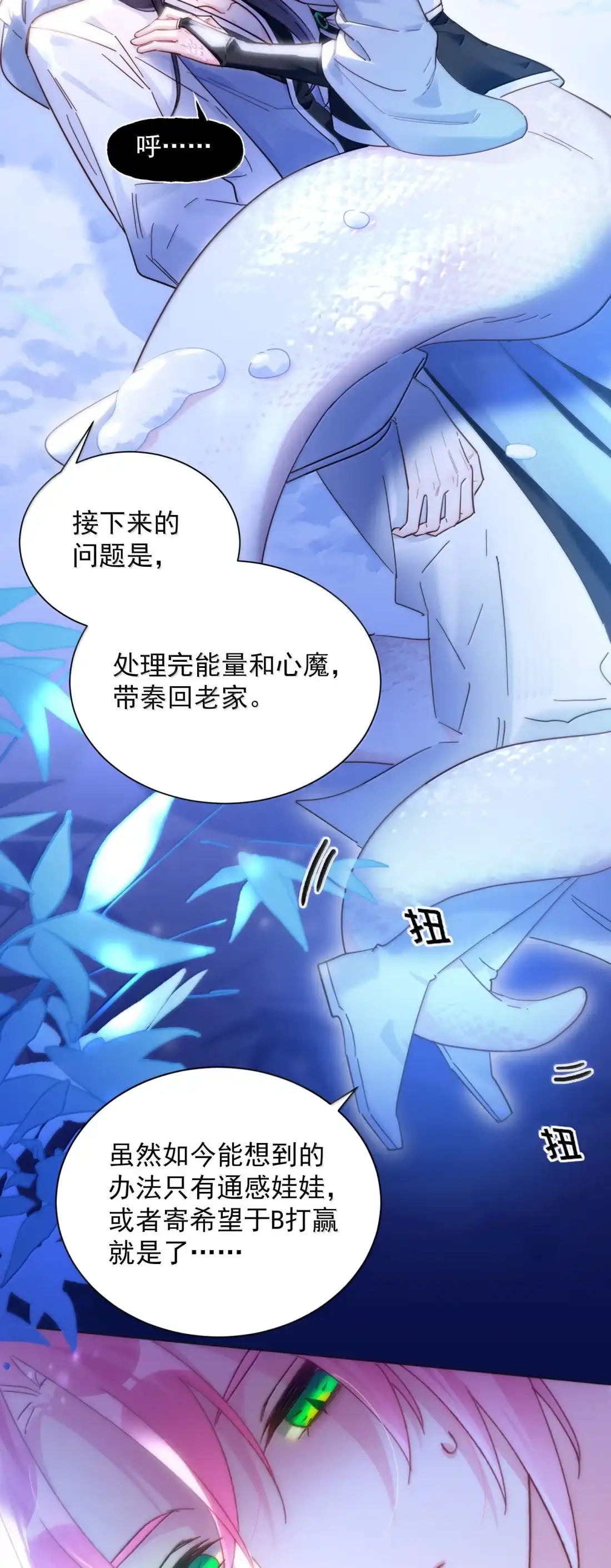 186炙热的身体-恶人想要抢救一下-编剧: 木火然,主笔: 云中（第29张）
