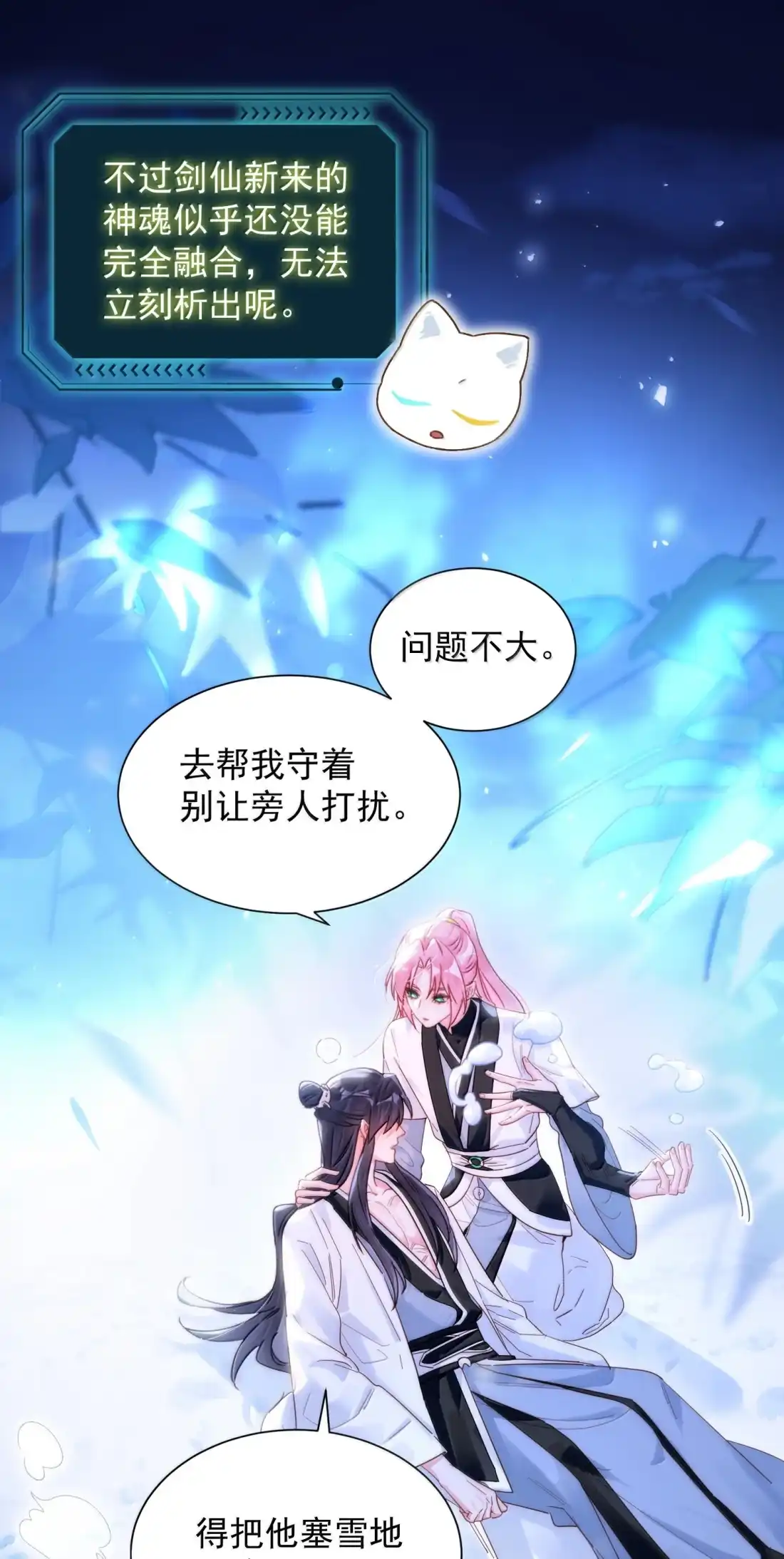 186炙热的身体-恶人想要抢救一下-编剧: 木火然,主笔: 云中（第24张）