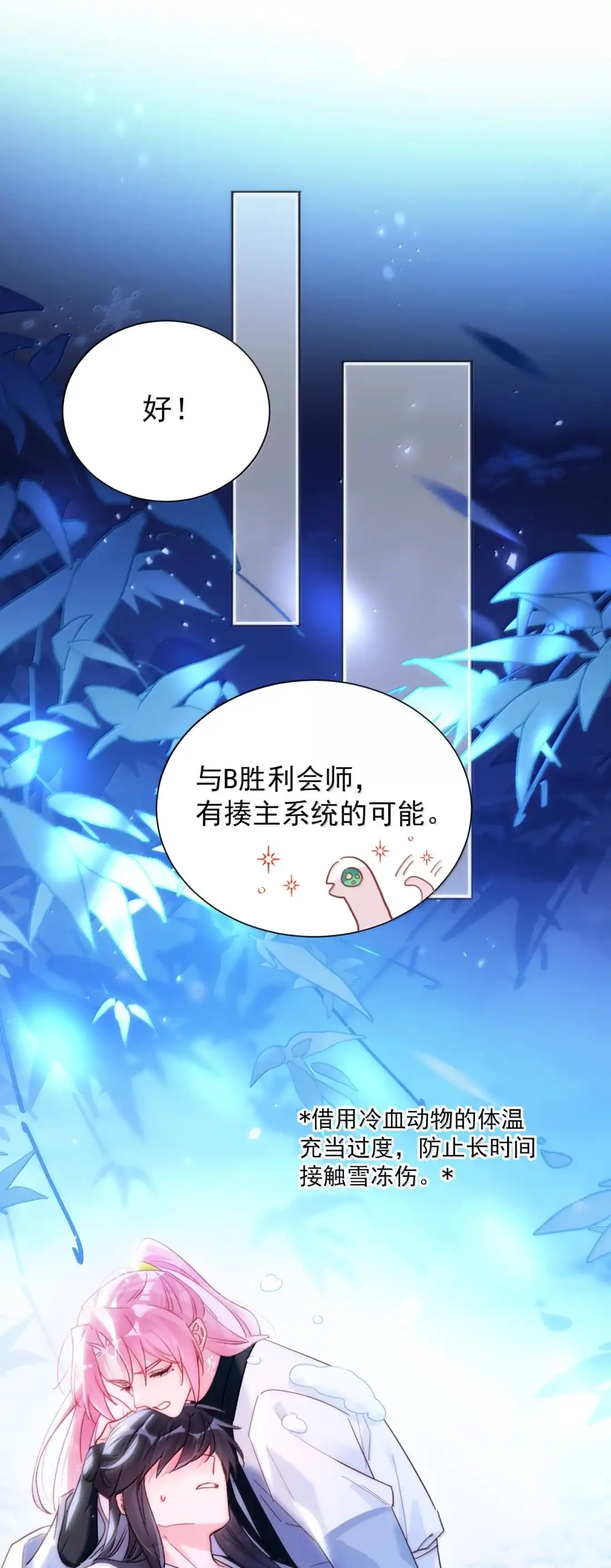 186炙热的身体-恶人想要抢救一下-编剧: 木火然,主笔: 云中（第28张）