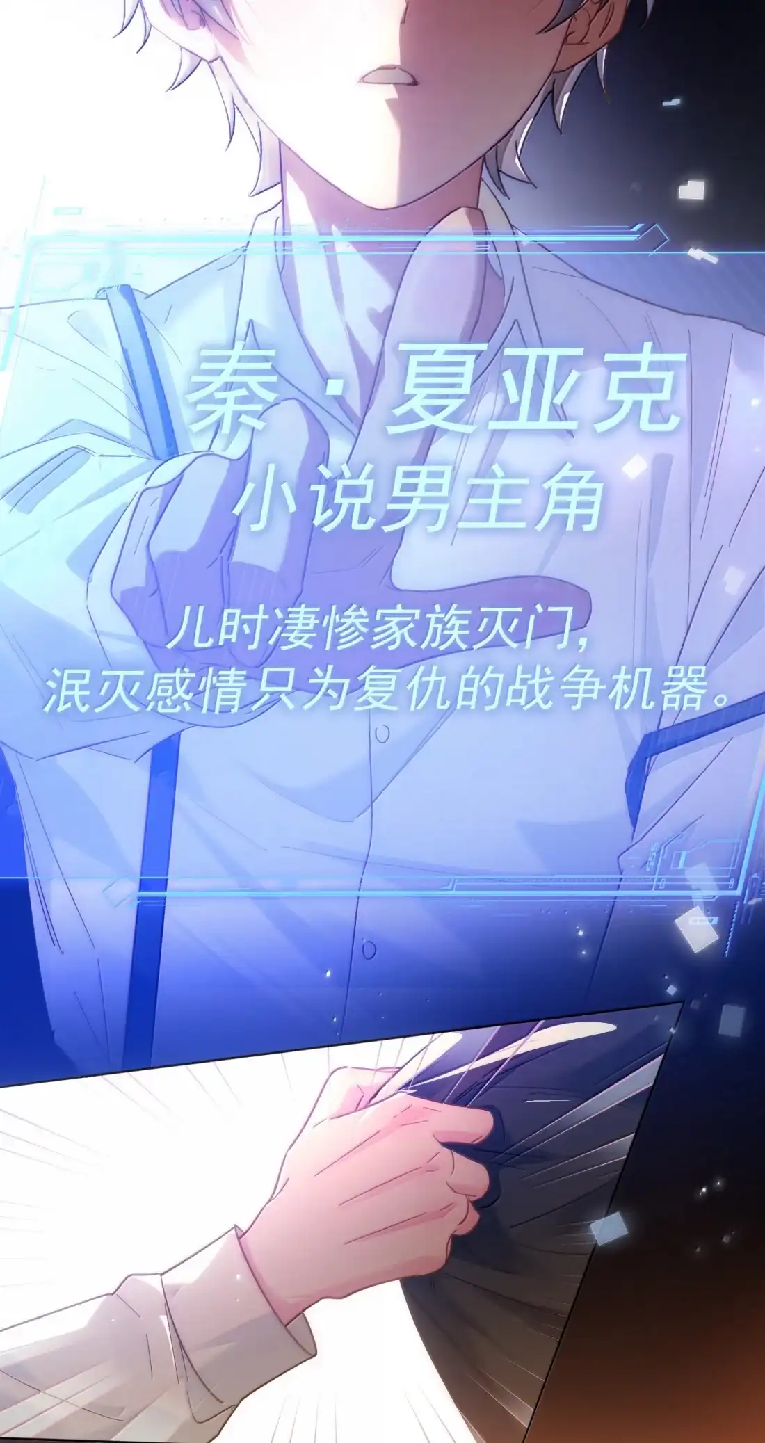 186炙热的身体-恶人想要抢救一下-编剧: 木火然,主笔: 云中（第35张）