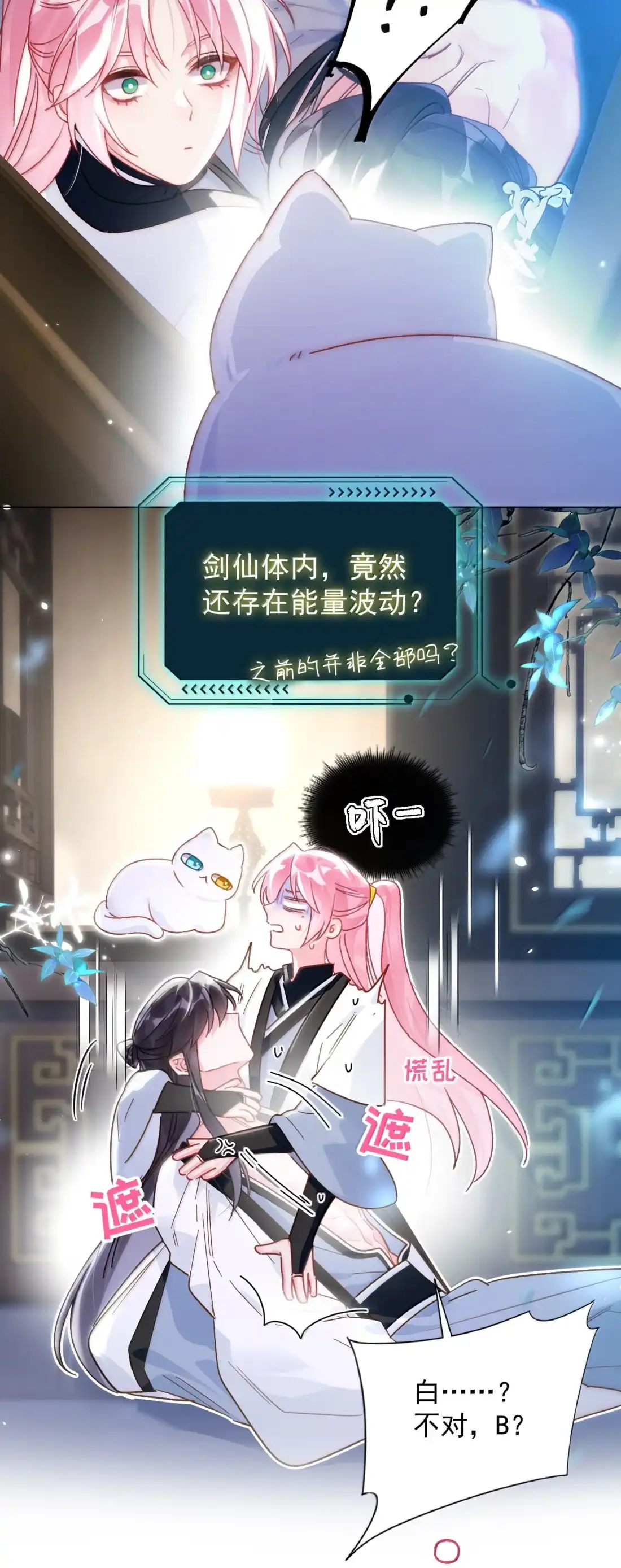186炙热的身体-恶人想要抢救一下-编剧: 木火然,主笔: 云中（第4张）