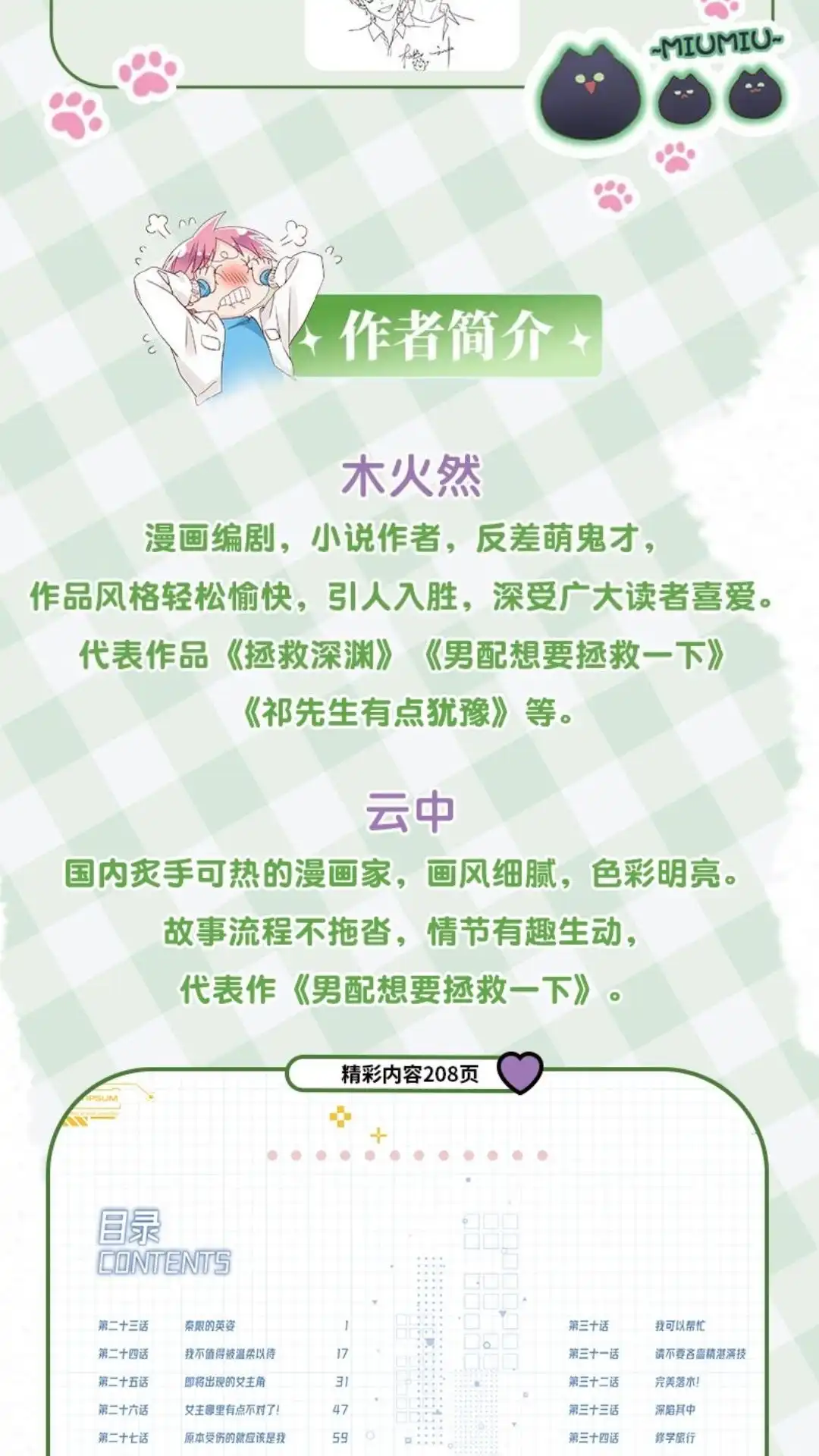 187话能不能管管你那肥尾巴！-恶人想要抢救一下-编剧: 木火然,主笔: 云中（第5张）