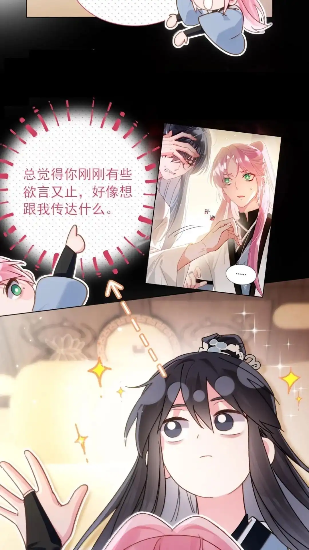 188话师父一起演个虐文吧！-恶人想要抢救一下-编剧: 木火然,主笔: 云中（第11张）