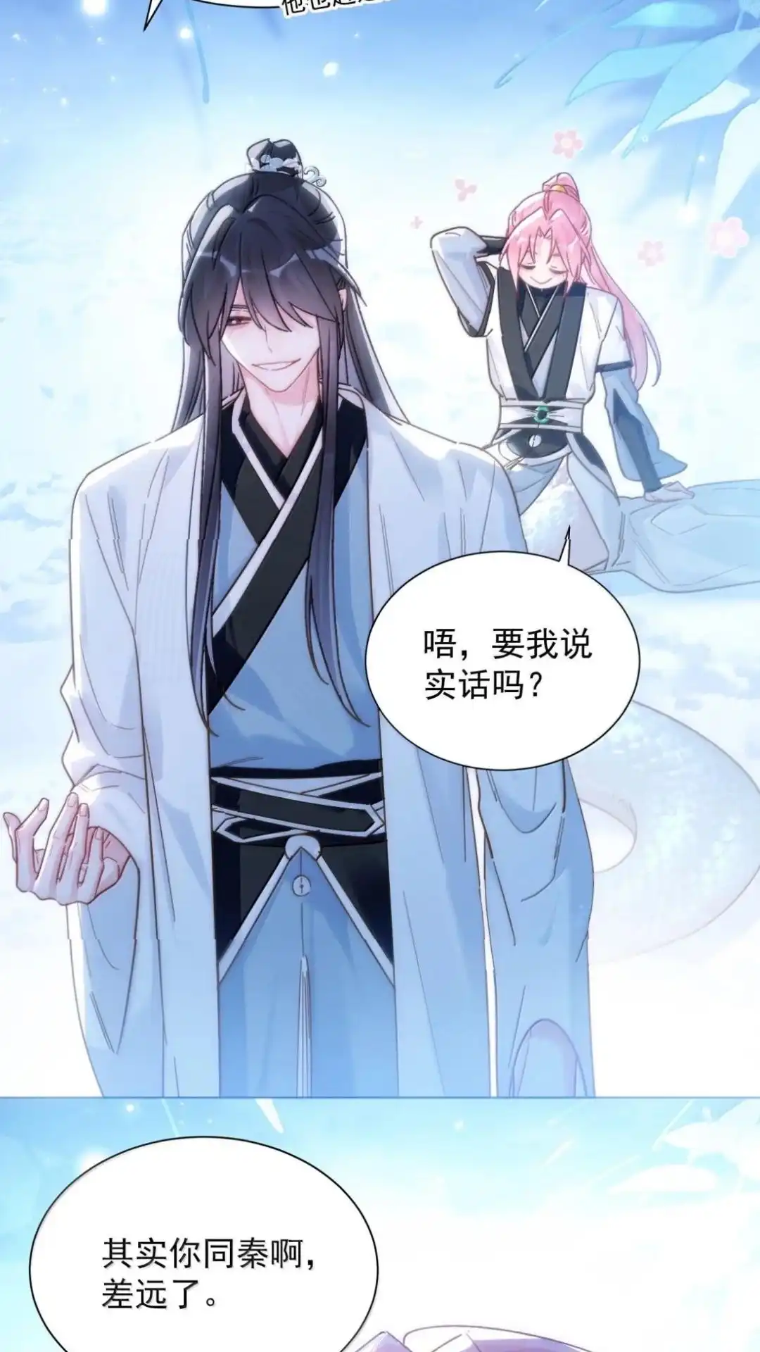 188话师父一起演个虐文吧！-恶人想要抢救一下-编剧: 木火然,主笔: 云中（第3张）