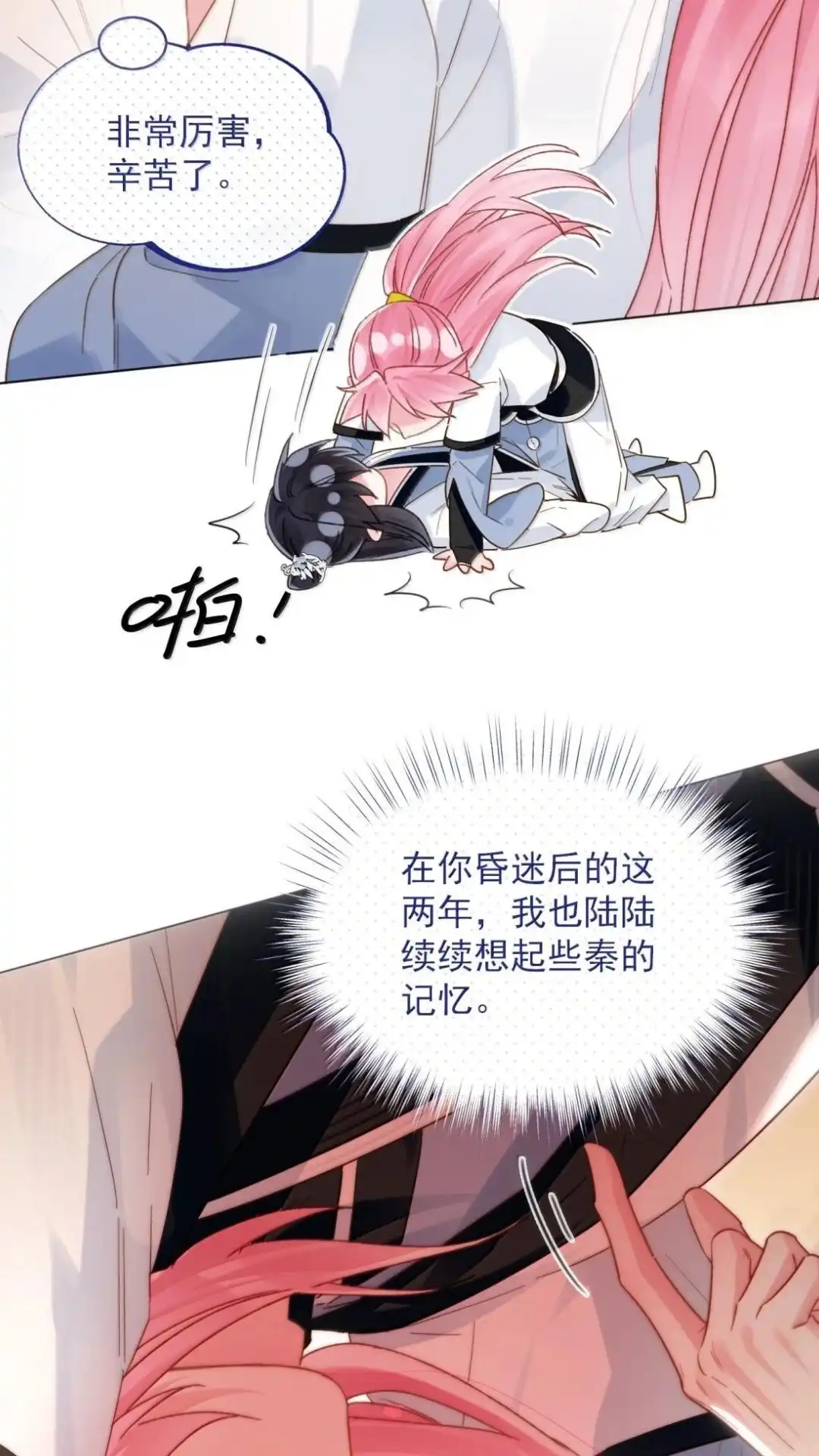 188话师父一起演个虐文吧！-恶人想要抢救一下-编剧: 木火然,主笔: 云中（第20张）