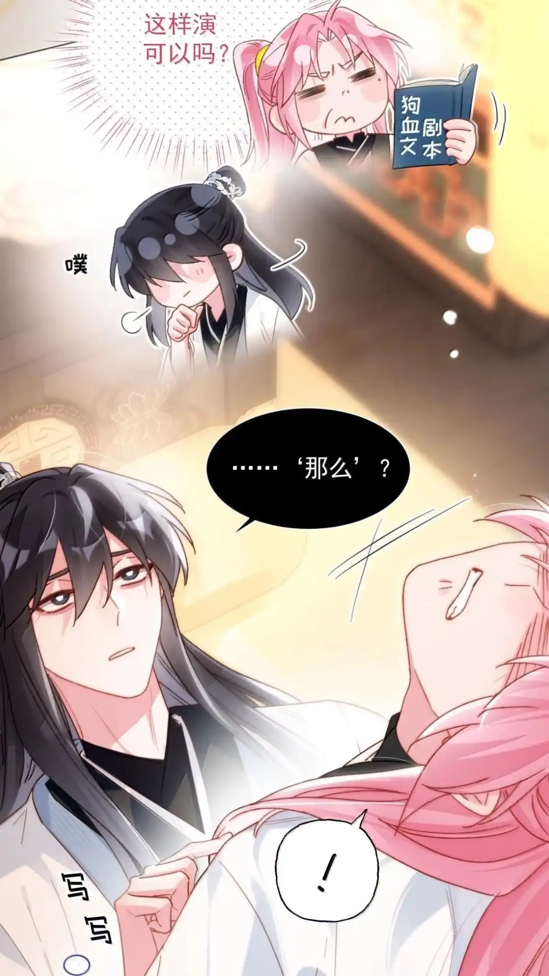 188话师父一起演个虐文吧！-恶人想要抢救一下-编剧: 木火然,主笔: 云中（第19张）