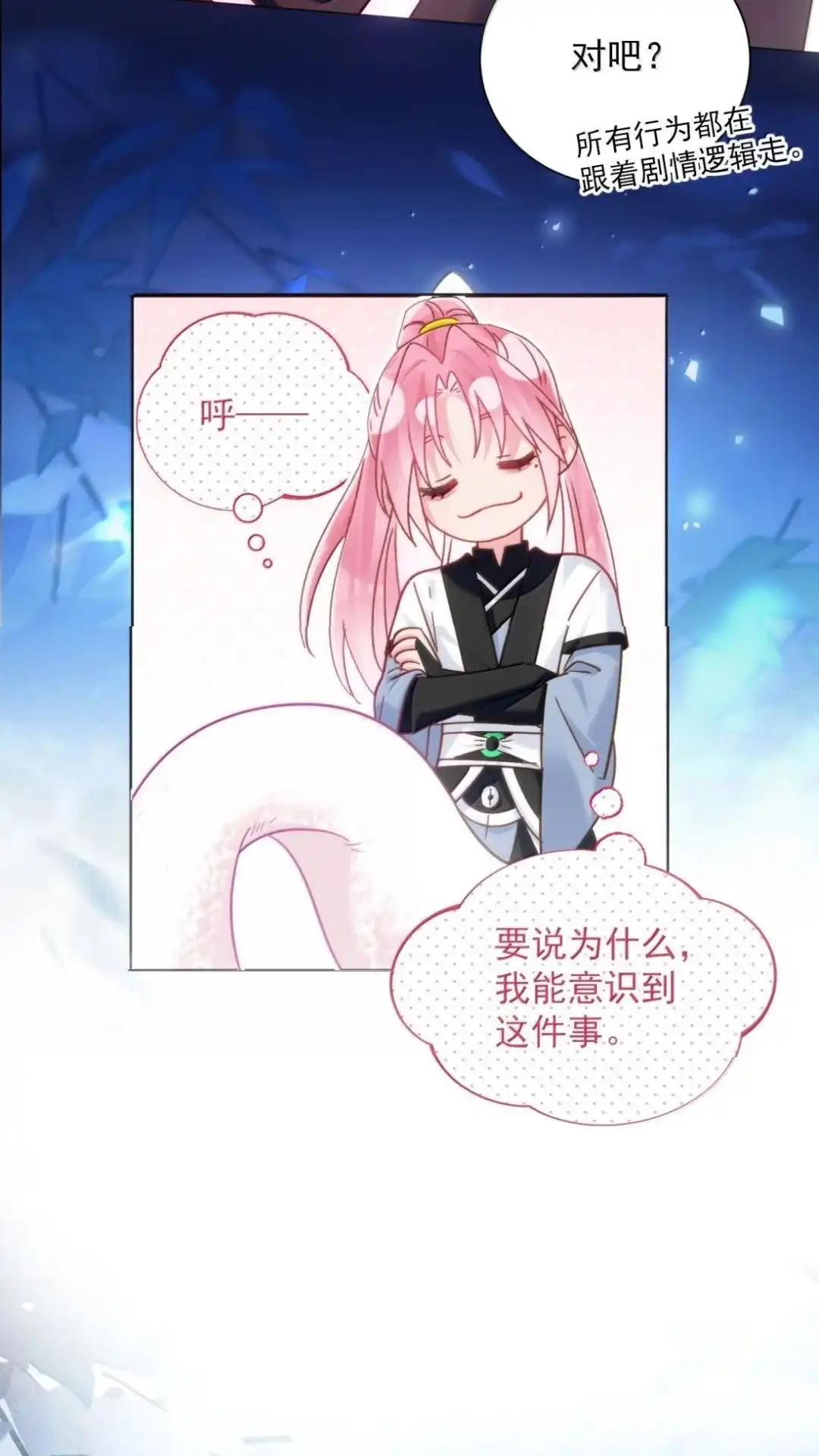 188话师父一起演个虐文吧！-恶人想要抢救一下-编剧: 木火然,主笔: 云中（第7张）