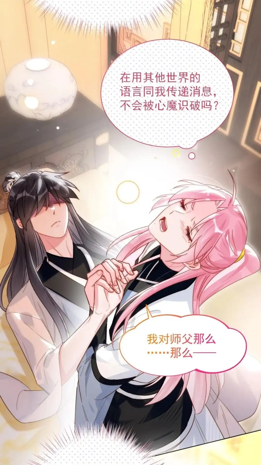 188话师父一起演个虐文吧！-恶人想要抢救一下-编剧: 木火然,主笔: 云中（第18张）