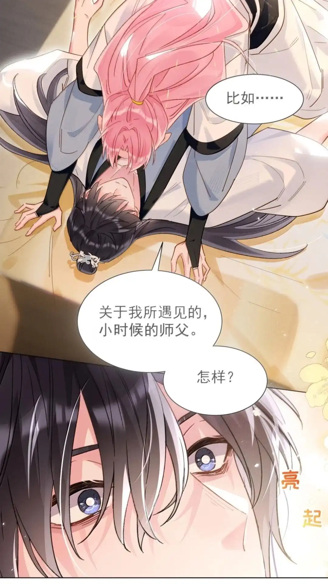 188话师父一起演个虐文吧！-恶人想要抢救一下-编剧: 木火然,主笔: 云中（第9张）