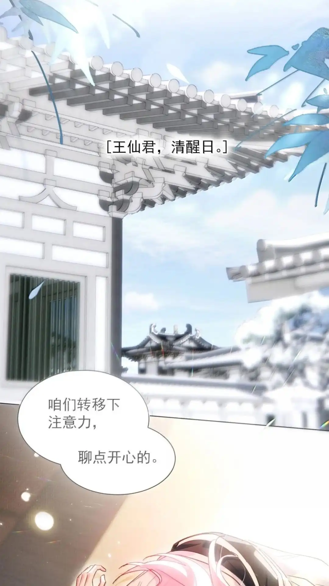 188话师父一起演个虐文吧！-恶人想要抢救一下-编剧: 木火然,主笔: 云中（第8张）