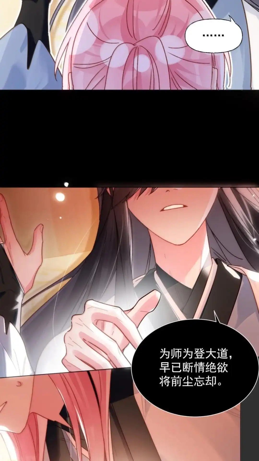 188话师父一起演个虐文吧！-恶人想要抢救一下-编剧: 木火然,主笔: 云中（第12张）