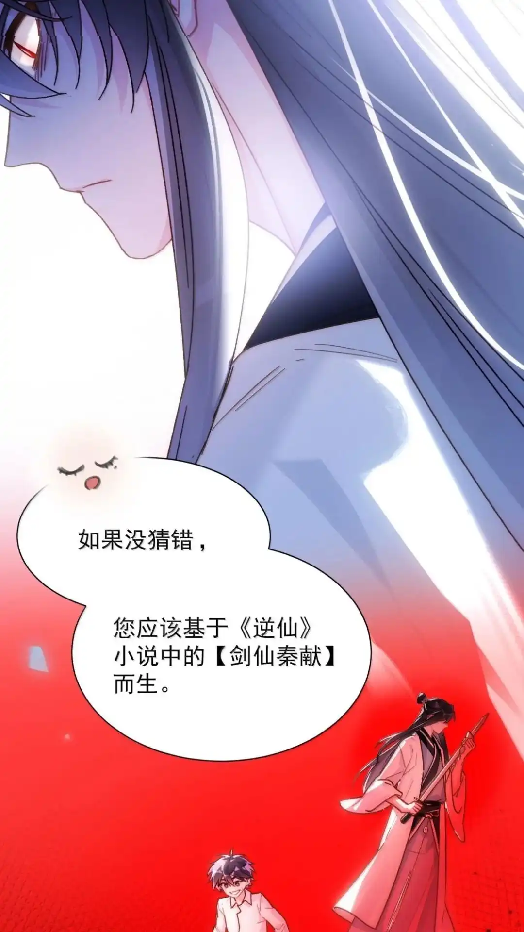 188话师父一起演个虐文吧！-恶人想要抢救一下-编剧: 木火然,主笔: 云中（第5张）