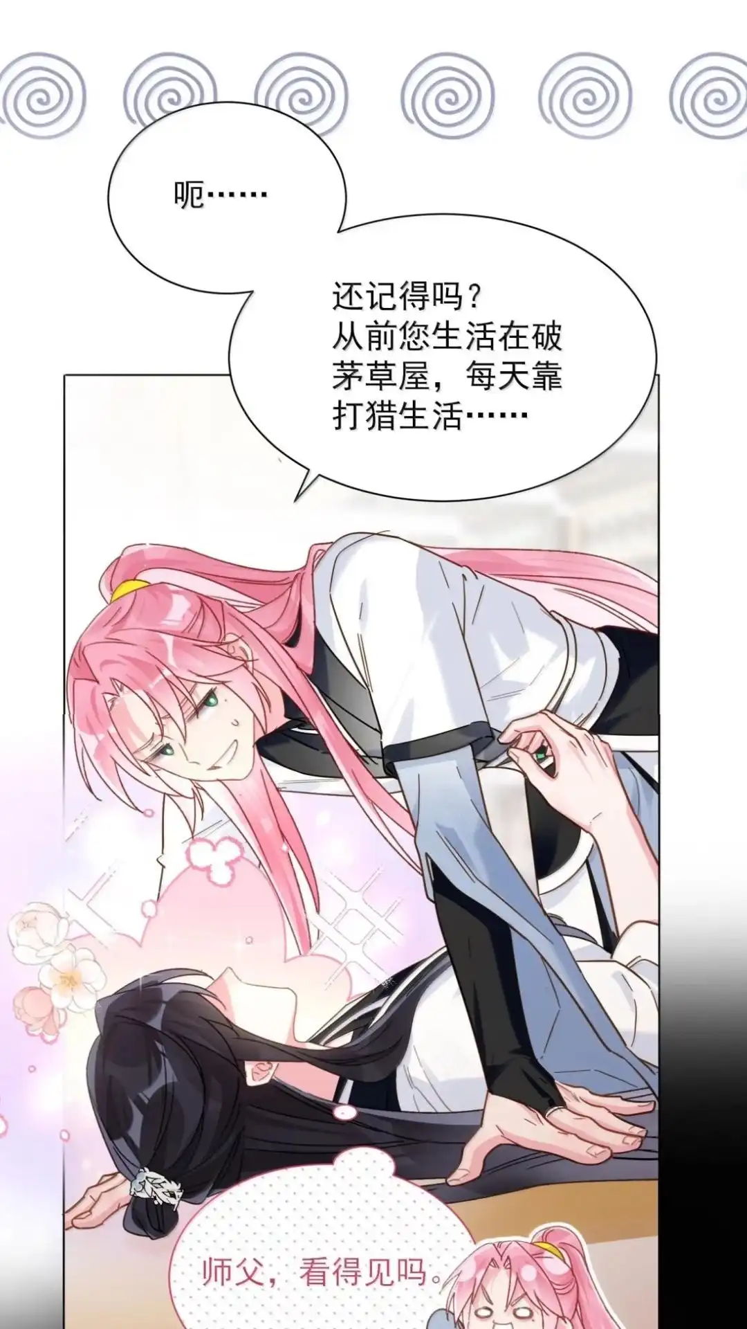 188话师父一起演个虐文吧！-恶人想要抢救一下-编剧: 木火然,主笔: 云中（第10张）
