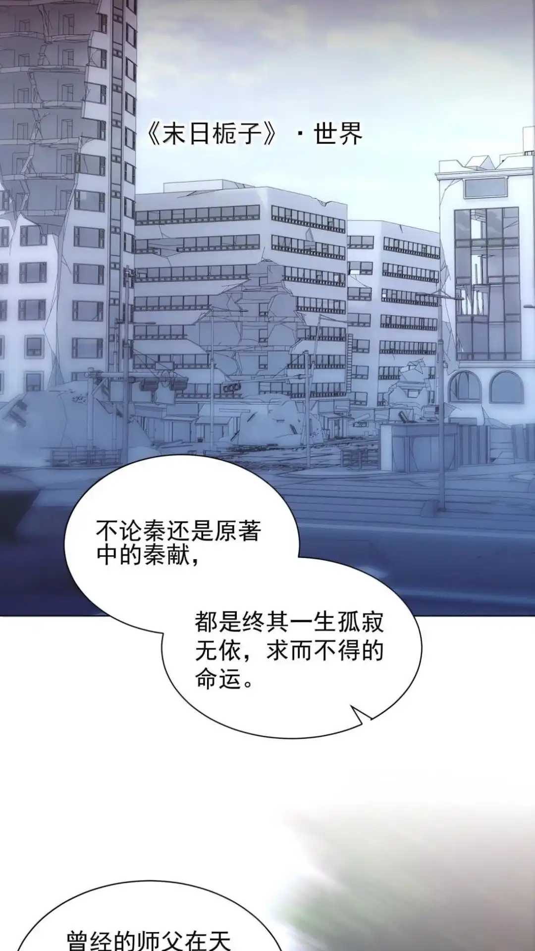 189话师父，低头-恶人想要抢救一下-编剧: 木火然,主笔: 云中（第28张）
