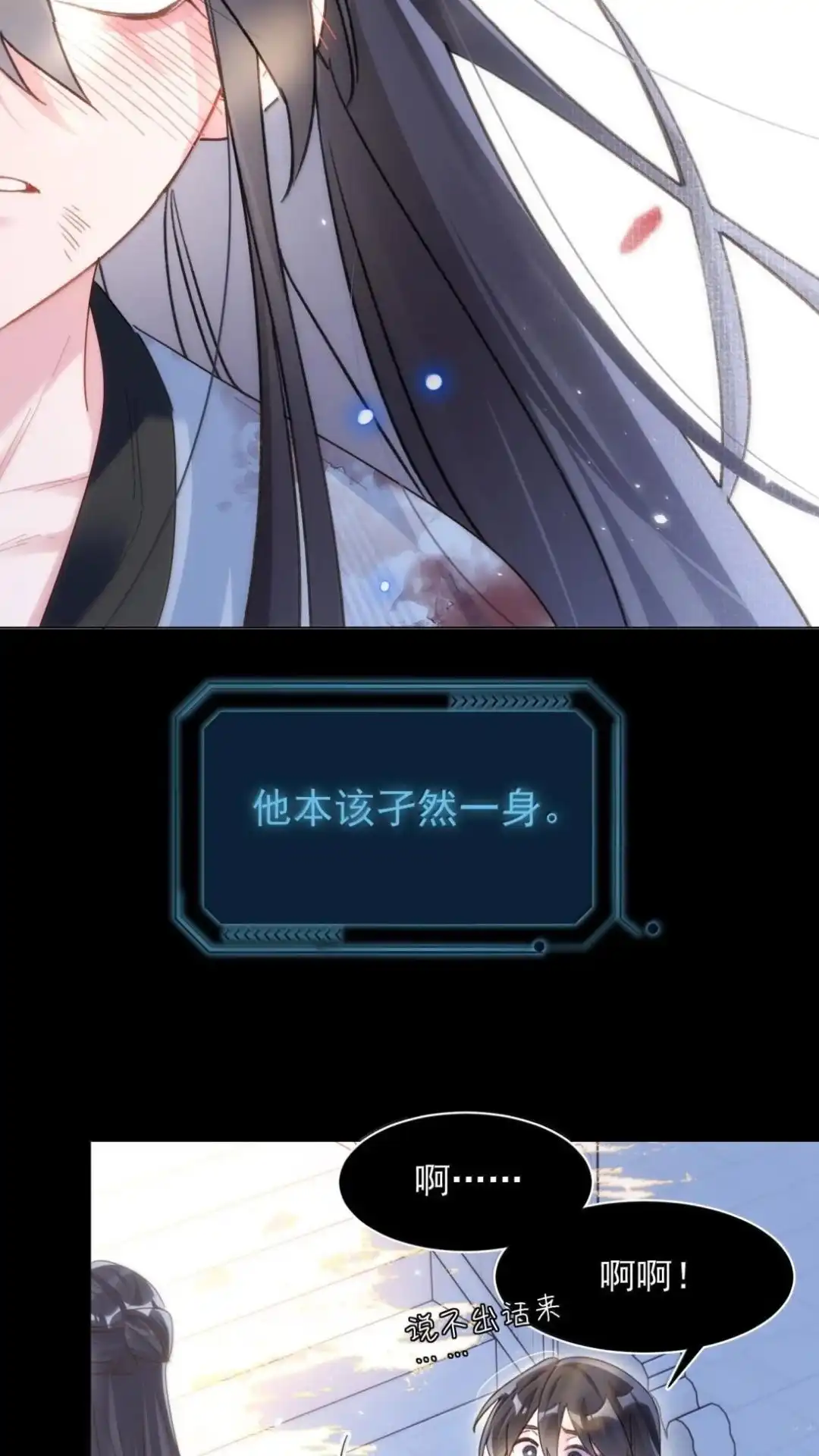 189话师父，低头-恶人想要抢救一下-编剧: 木火然,主笔: 云中（第9张）