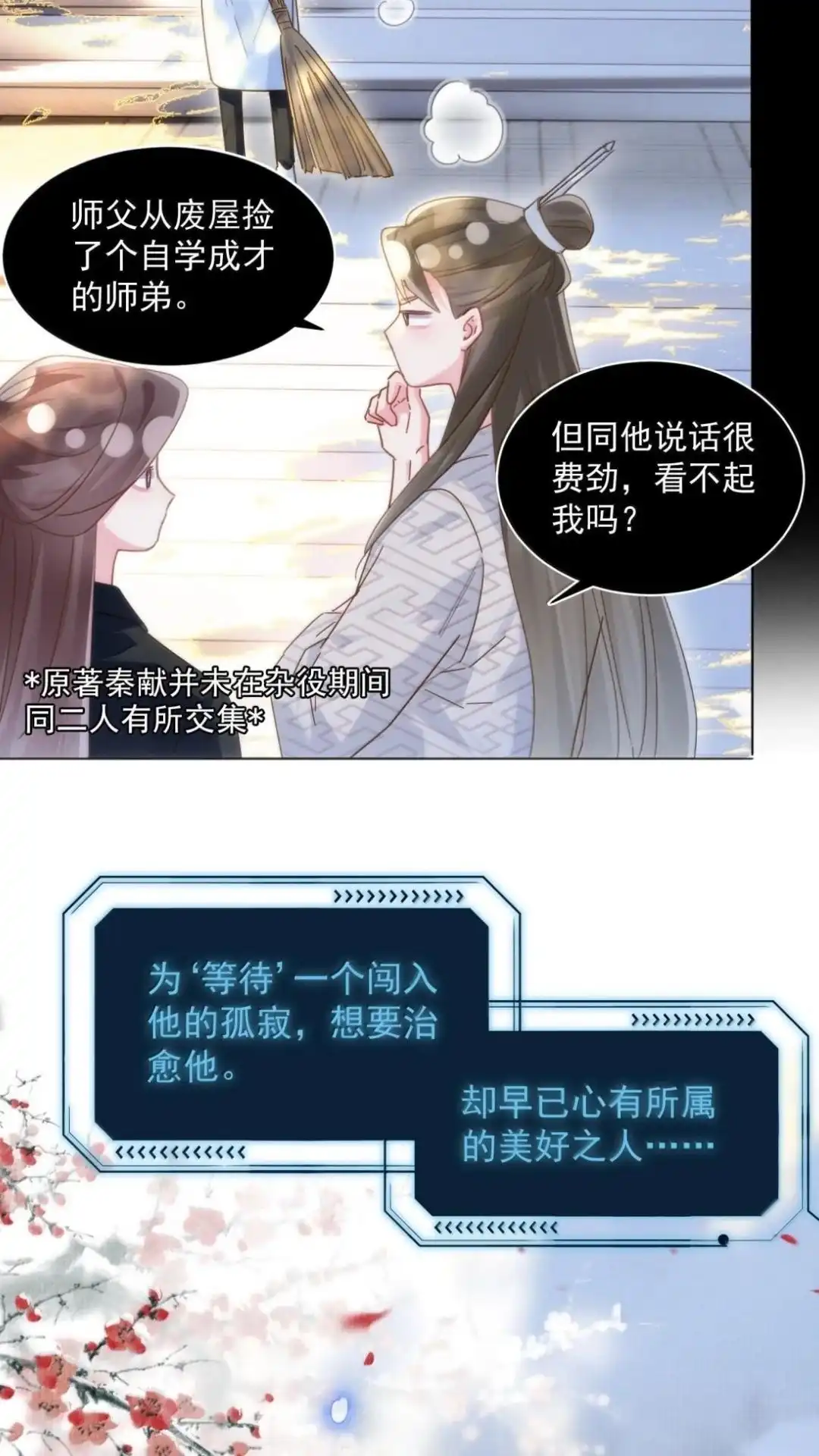 189话师父，低头-恶人想要抢救一下-编剧: 木火然,主笔: 云中（第11张）