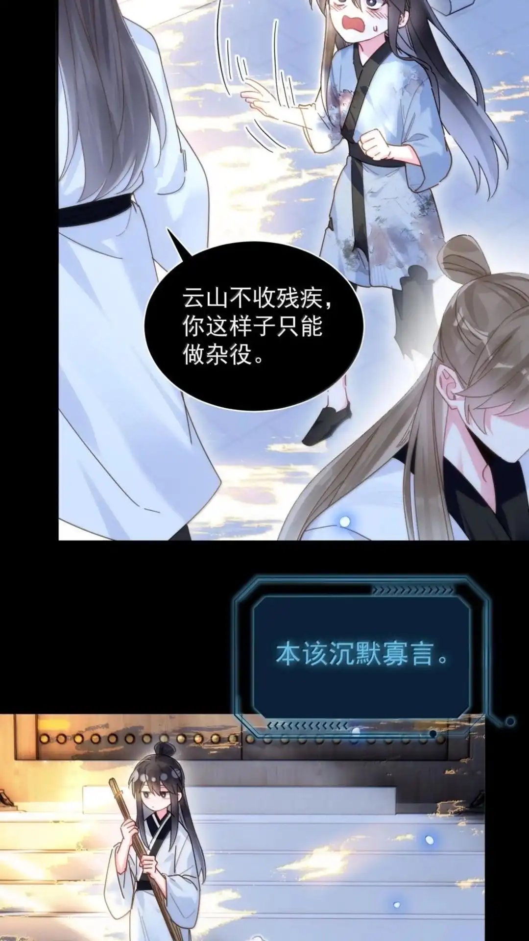 189话师父，低头-恶人想要抢救一下-编剧: 木火然,主笔: 云中（第10张）