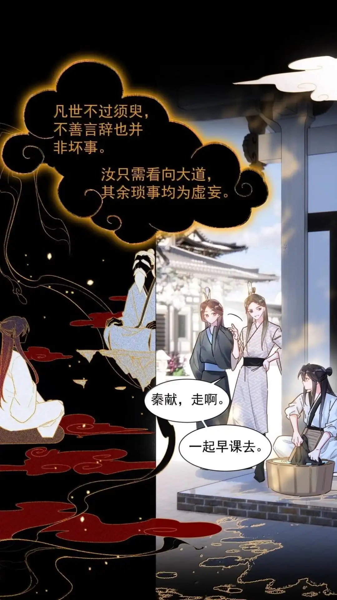 189话师父，低头-恶人想要抢救一下-编剧: 木火然,主笔: 云中（第16张）