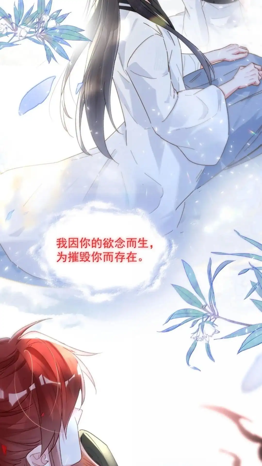 189话师父，低头-恶人想要抢救一下-编剧: 木火然,主笔: 云中（第21张）