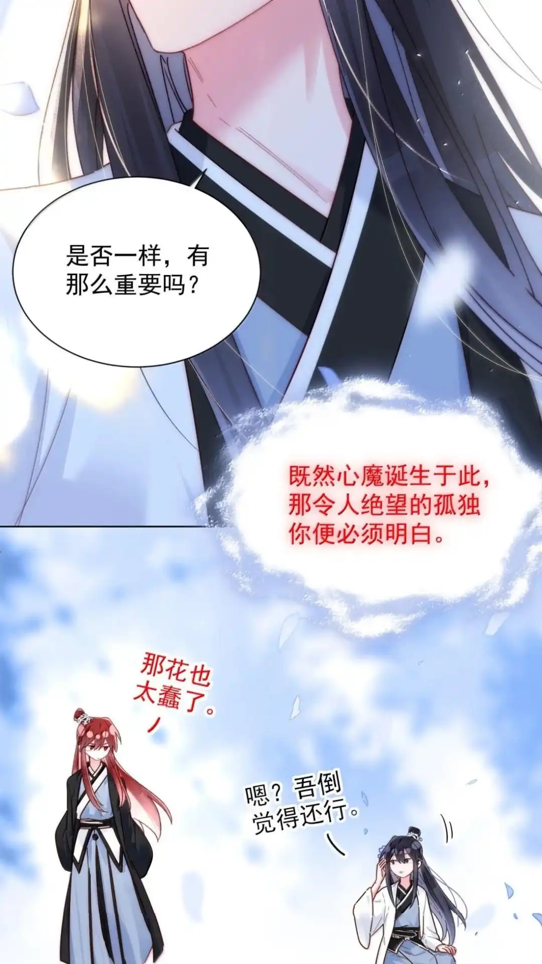 189话师父，低头-恶人想要抢救一下-编剧: 木火然,主笔: 云中（第24张）