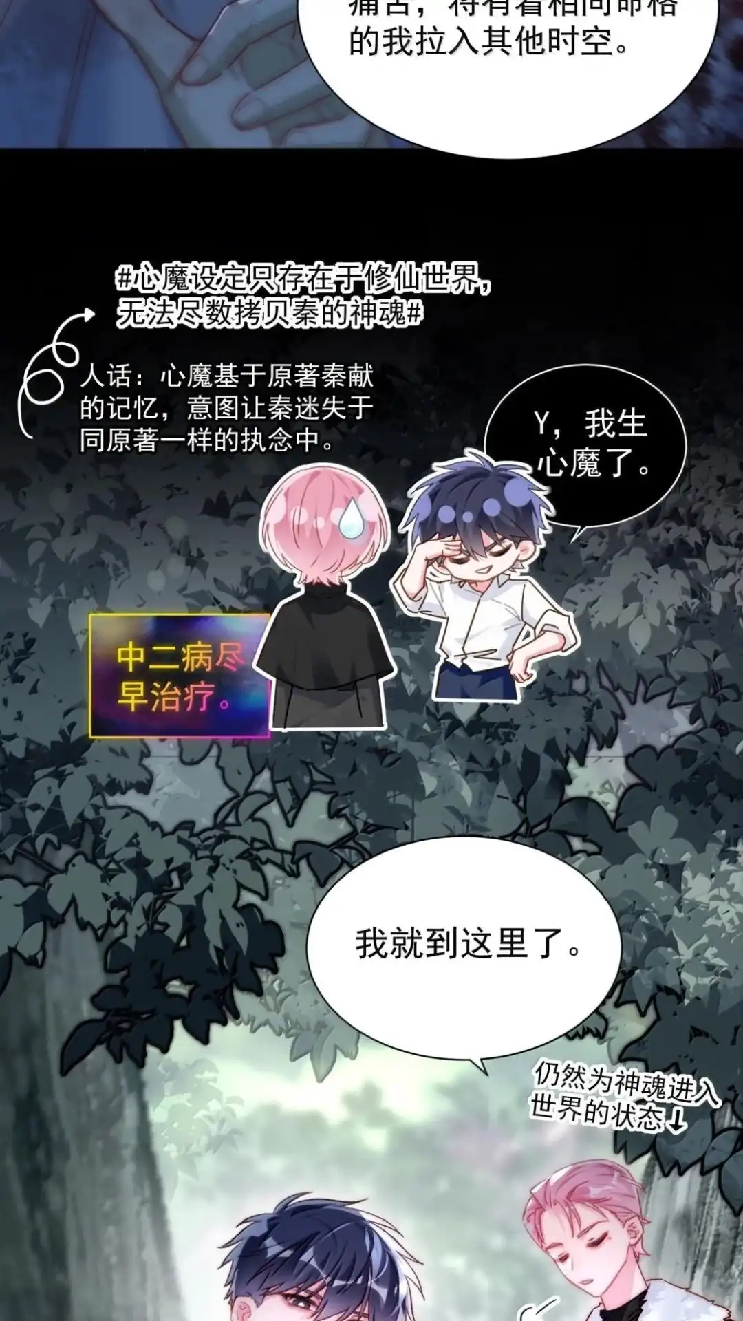 189话师父，低头-恶人想要抢救一下-编剧: 木火然,主笔: 云中（第30张）
