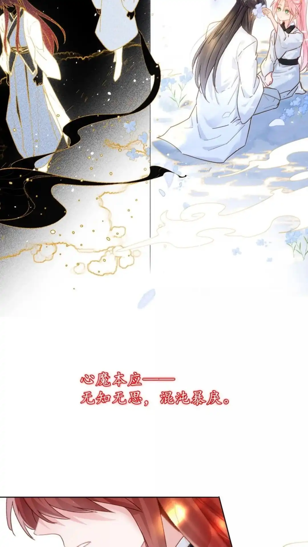 189话师父，低头-恶人想要抢救一下-编剧: 木火然,主笔: 云中（第18张）