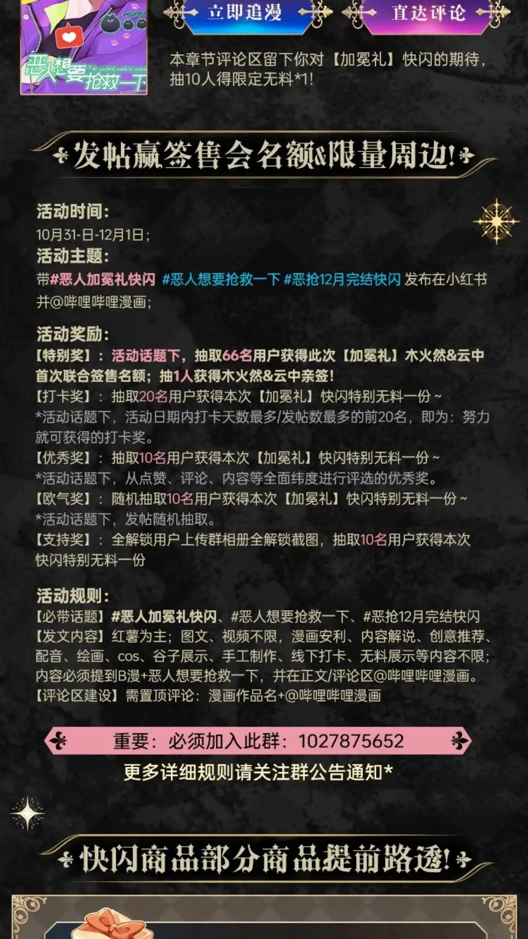 活动来袭一—，恶抢12月上海大悦城完-恶人想要抢救一下-编剧: 木火然,主笔: 云中（第2张）