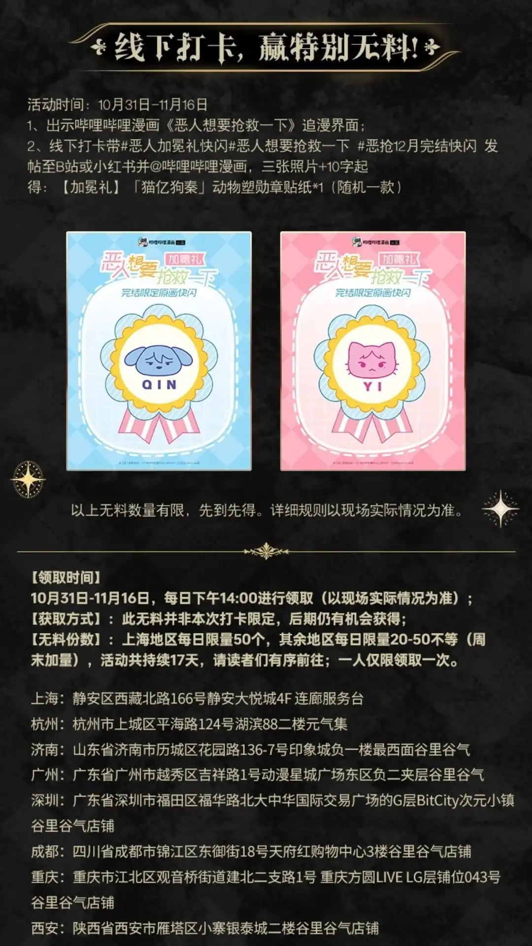 活动来袭一—，恶抢12月上海大悦城完-恶人想要抢救一下-编剧: 木火然,主笔: 云中（第4张）