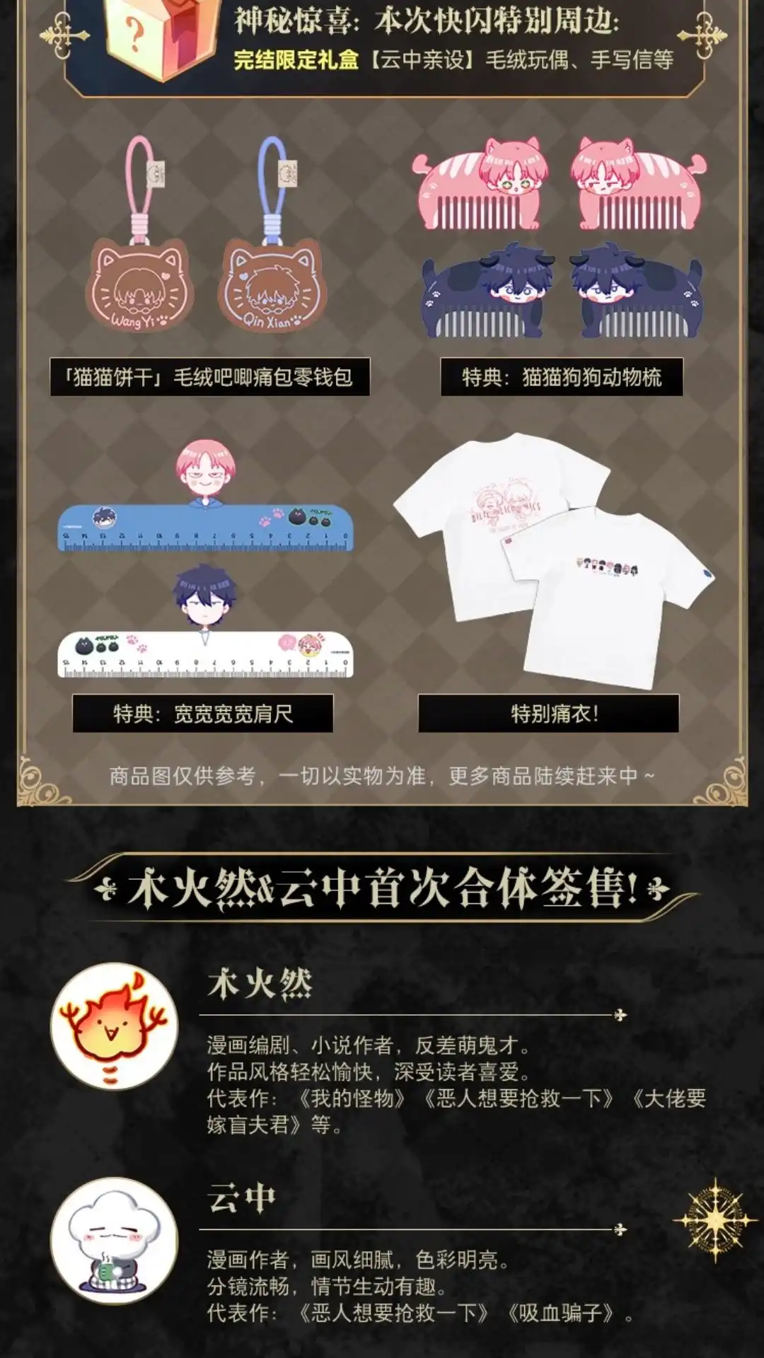 活动来袭一—，恶抢12月上海大悦城完-恶人想要抢救一下-编剧: 木火然,主笔: 云中（第3张）