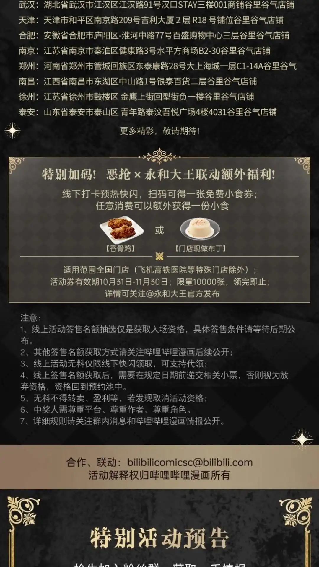活动来袭一—，恶抢12月上海大悦城完-恶人想要抢救一下-编剧: 木火然,主笔: 云中（第5张）