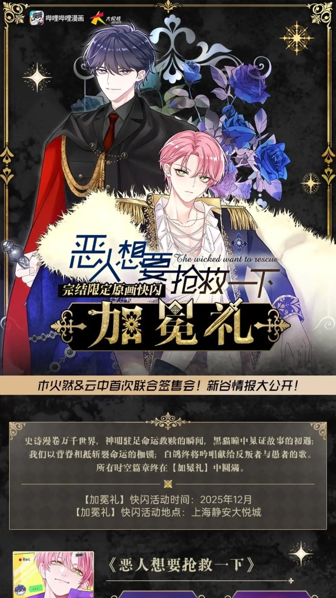 活动来袭一—，恶抢12月上海大悦城完-恶人想要抢救一下-编剧: 木火然,主笔: 云中（第1张）