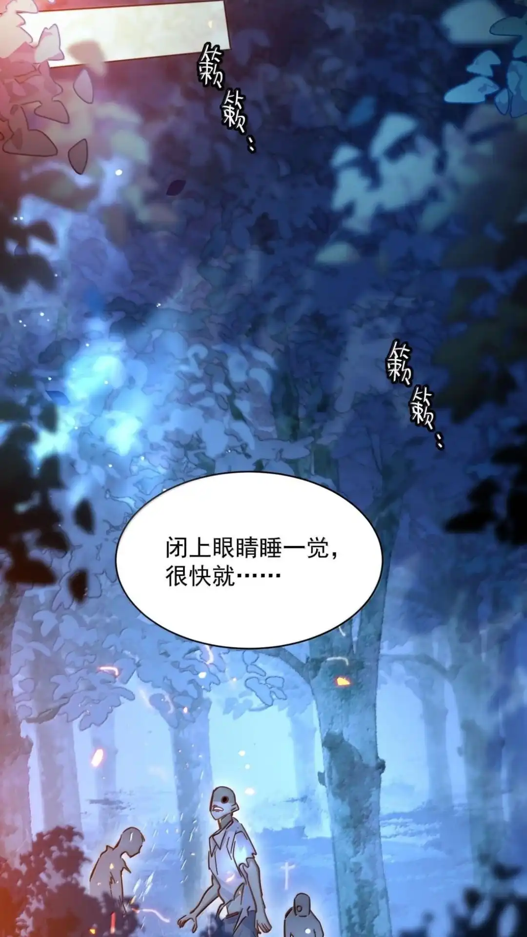 190话秦，我啊，不懂悲伤的-恶人想要抢救一下-编剧: 木火然,主笔: 云中（第39张）