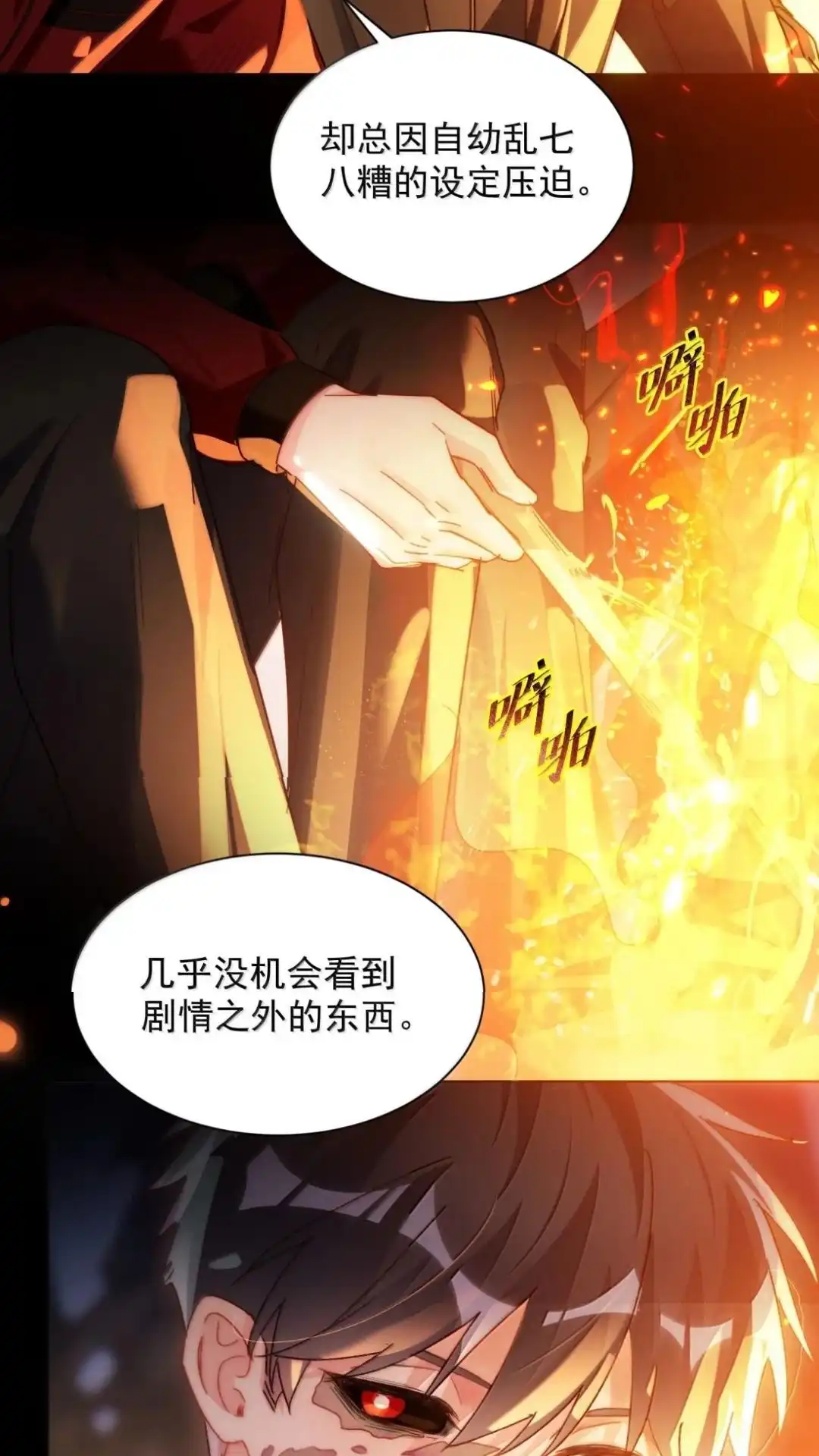190话秦，我啊，不懂悲伤的-恶人想要抢救一下-编剧: 木火然,主笔: 云中（第25张）