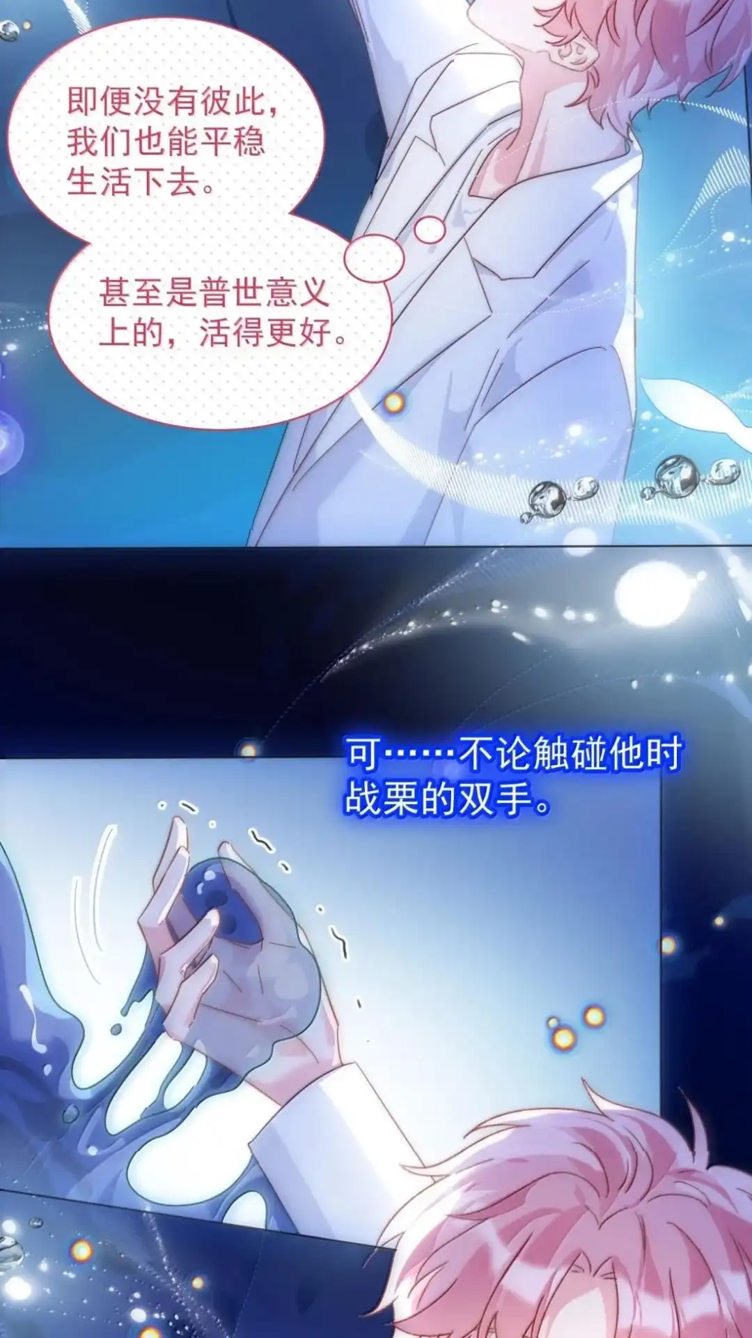 191话你还记得那变傻药啊！-恶人想要抢救一下-编剧: 木火然,主笔: 云中（第13张）