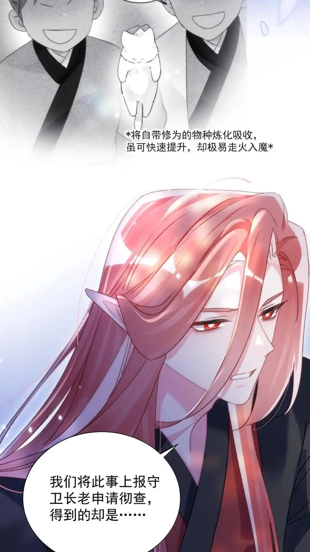 192话你猜师父说了什么？-恶人想要抢救一下-编剧: 木火然,主笔: 云中（第11张）