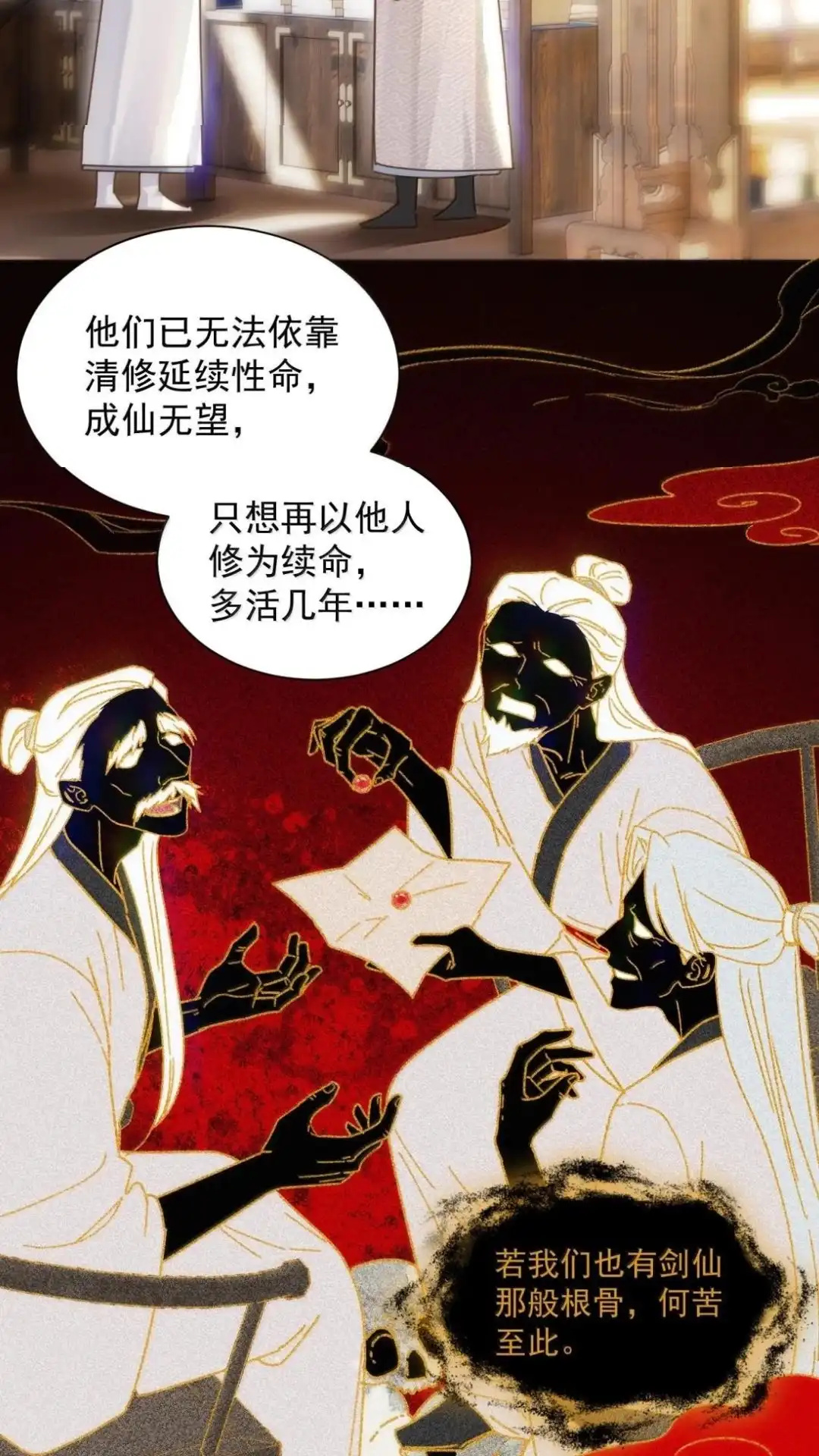 192话你猜师父说了什么？-恶人想要抢救一下-编剧: 木火然,主笔: 云中（第22张）
